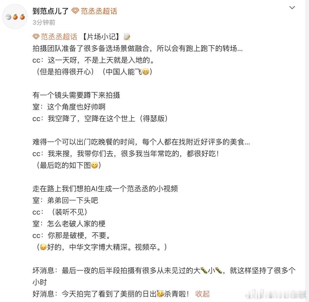 范丞丞果然知道中国人能飞梗00后网上冲浪速度by bike： 
