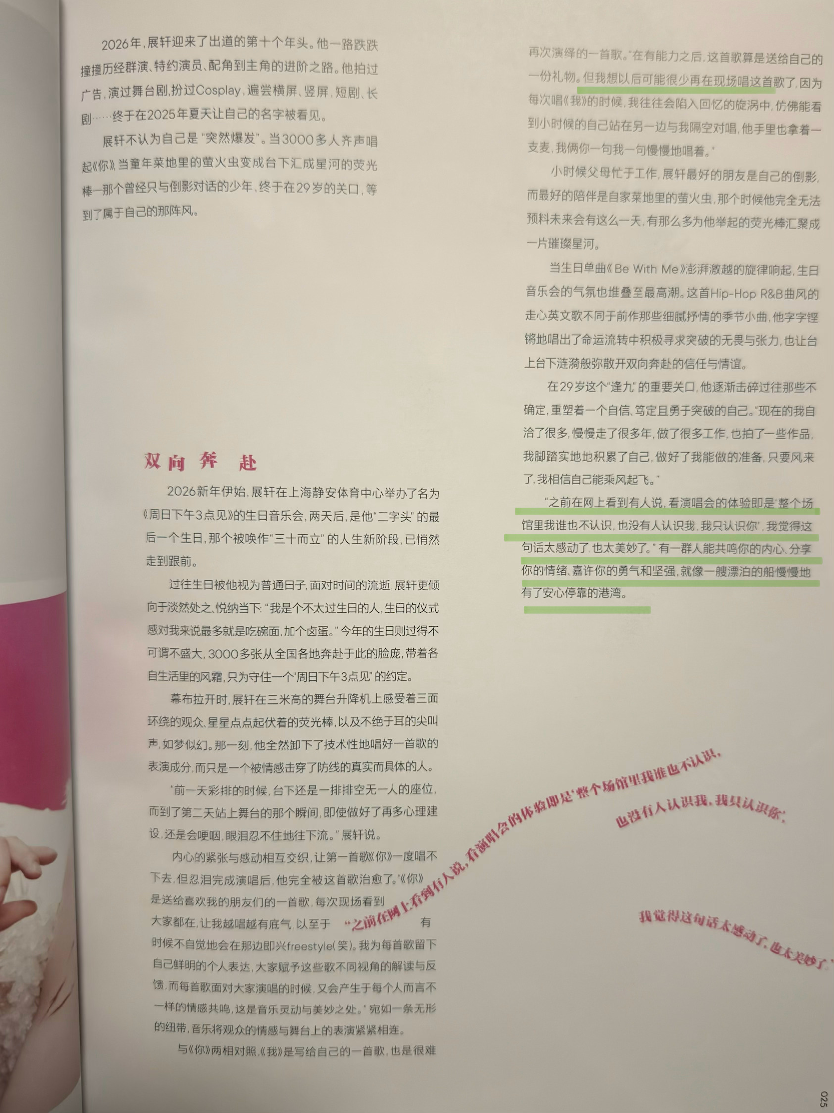 之前在网上看到有人说，看演唱会的体验即是“整个场馆里我谁也不认识，也没有人认识我
