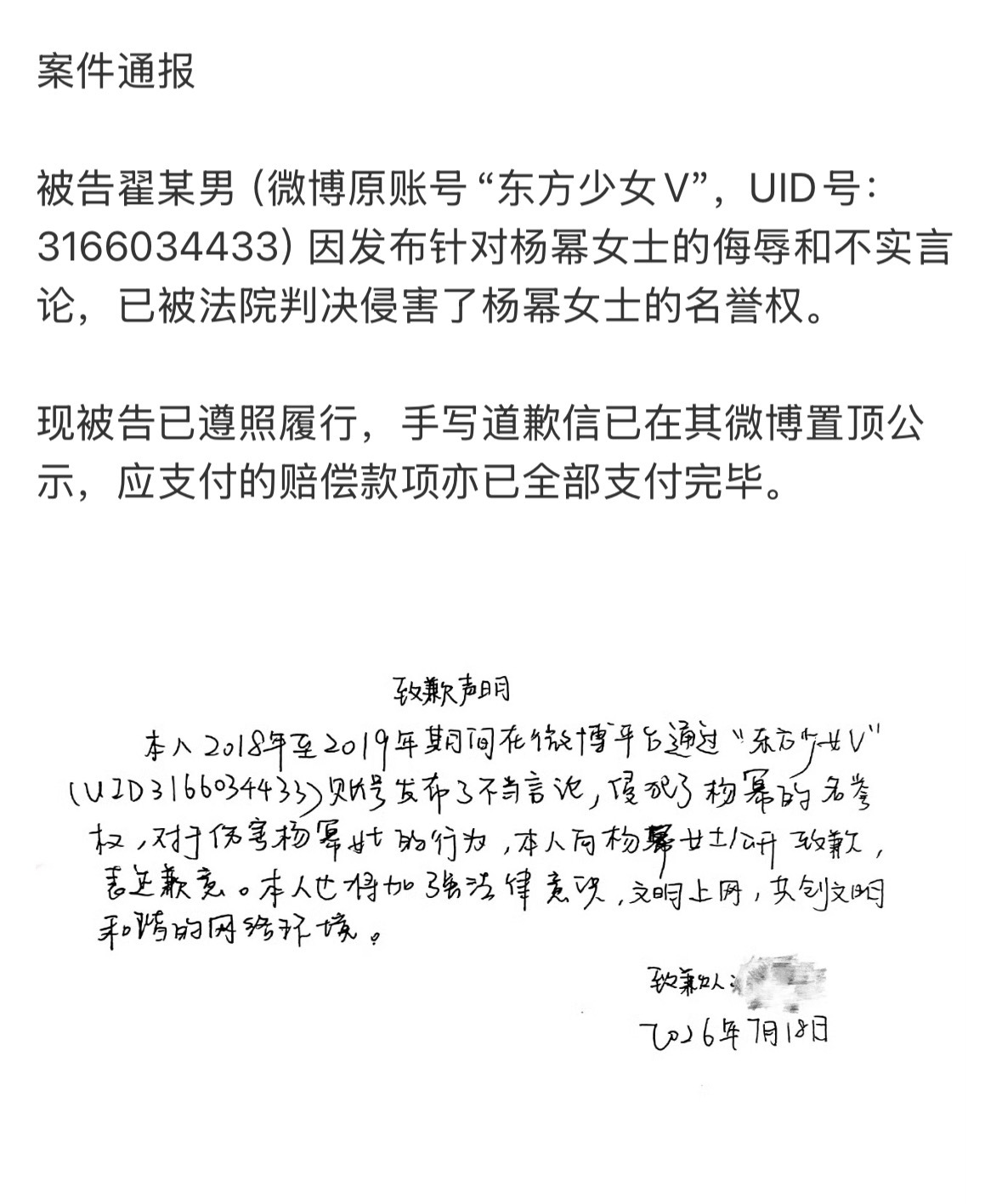 黑粉给杨幂手写信道歉支持杨幂维权！网络并非法外之地！不论在哪个平台用何种方式是哪