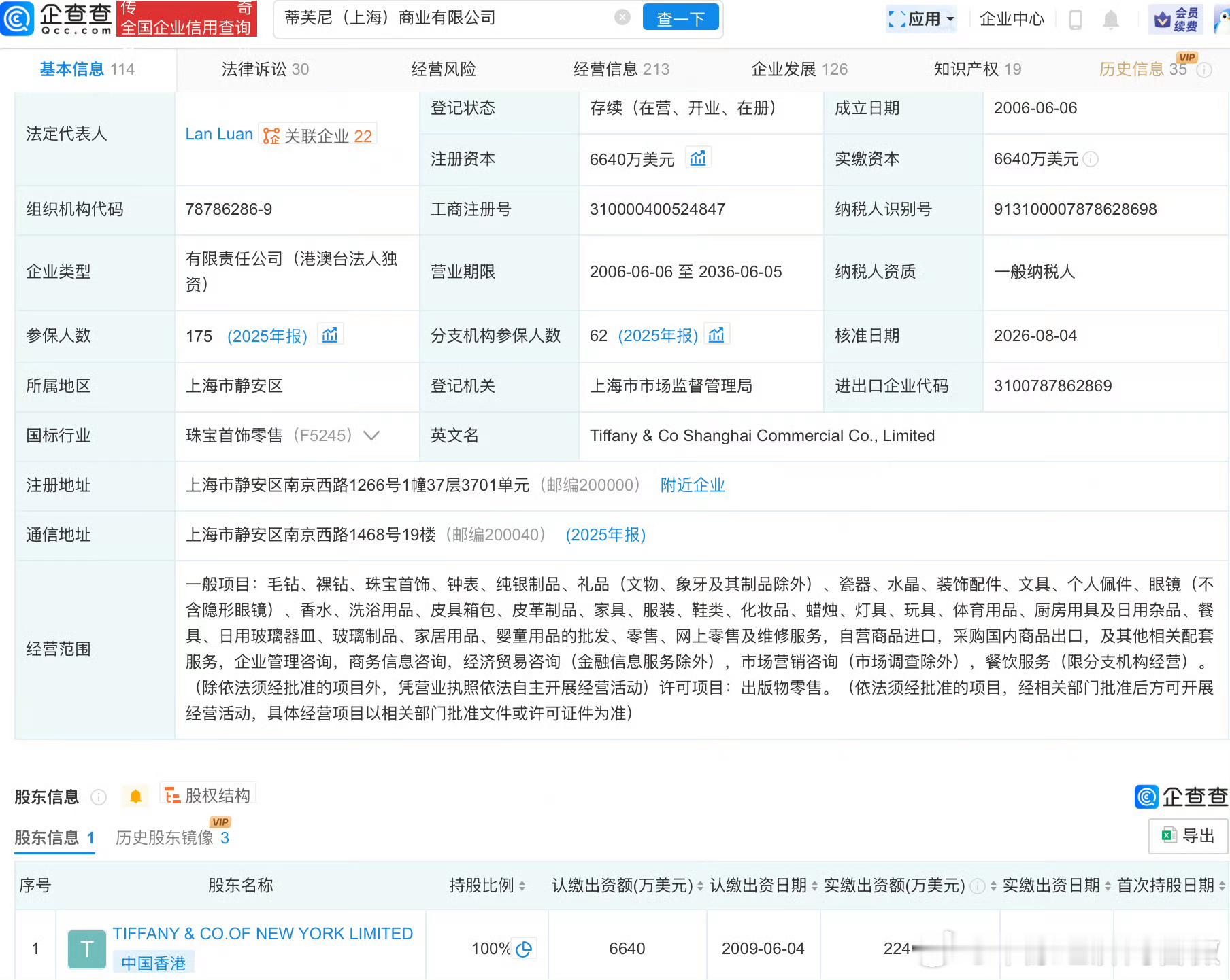 Tiffany中国回应月饼补偿争议【Tiffany中国近30天掉粉超5000】近
