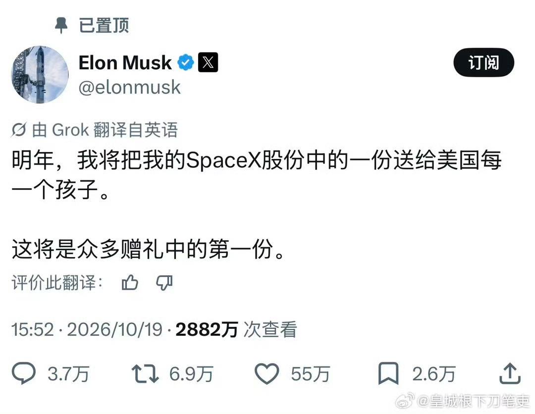马斯克通过特朗普账户向每一个美国未成年孩子捐赠SpaceX股票！捐80亿美元！特