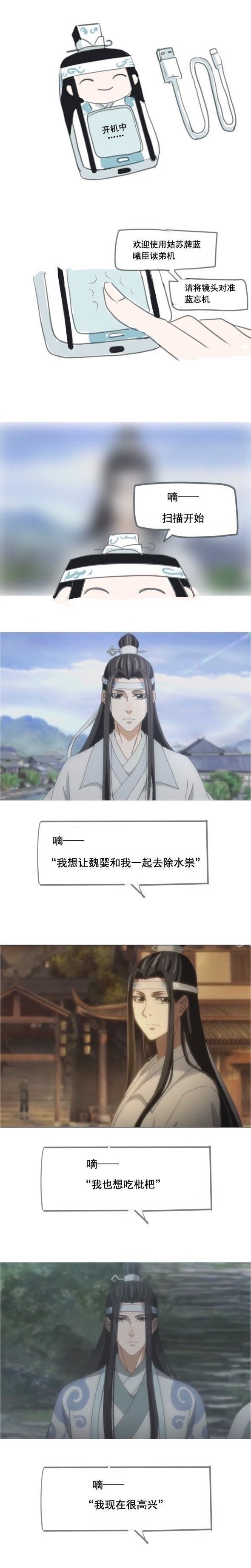 魔道祖师  漫画  感谢使用姑苏牌蓝曦臣读弟机[吃瓜][吃瓜]x: xiandu