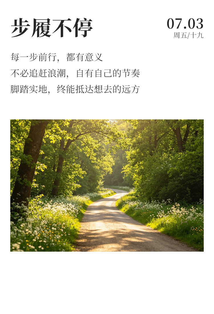 早安 ⛅每日早起打卡  人生必须自己走过，才能感觉到脚上的泡和看过的风景，别人不
