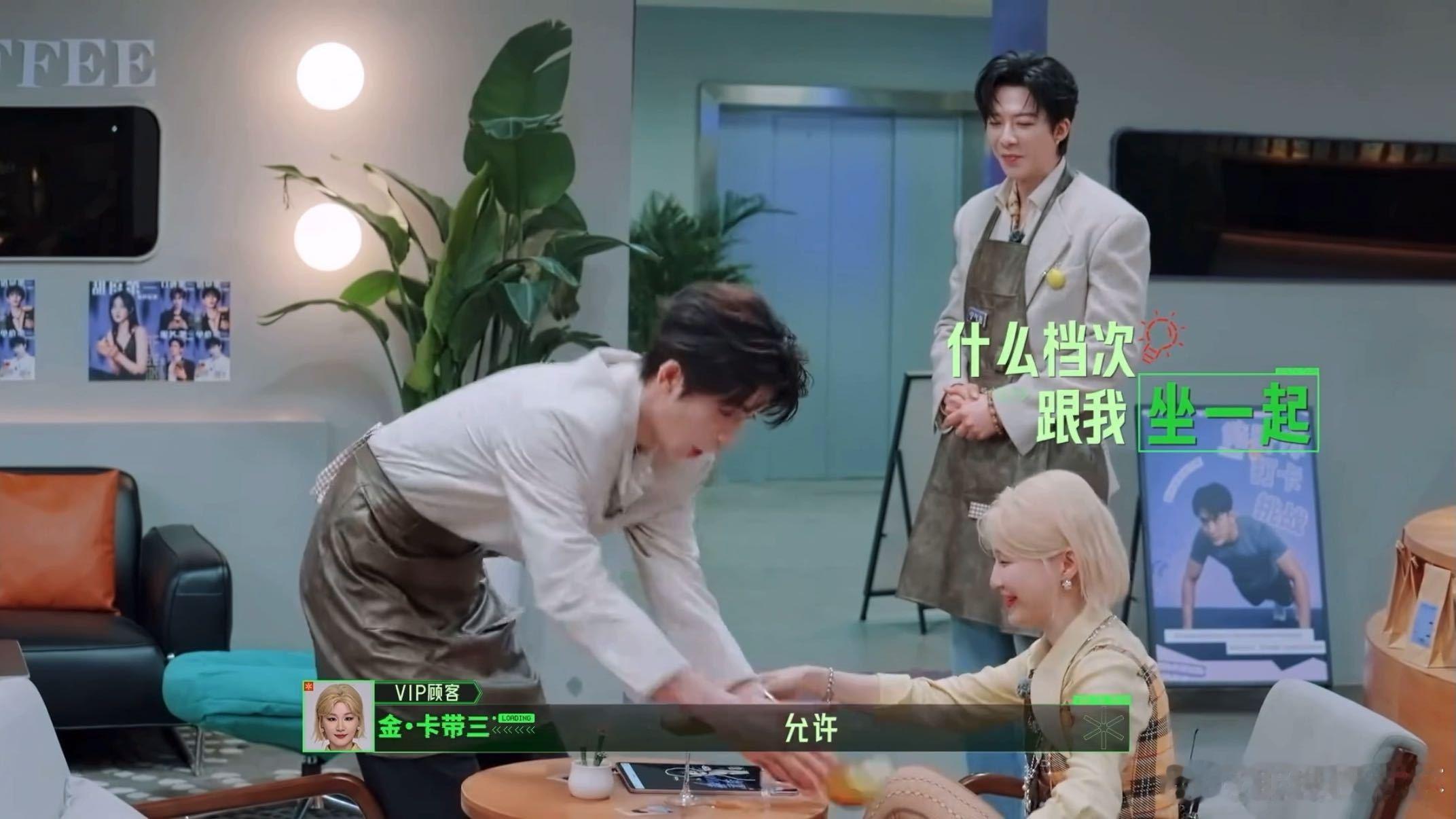 张凌赫碰洒刘宇宁做的咖啡刘宇宁不小心撒杯了 一杯咖啡引发连锁反应。金靖立刻进入观