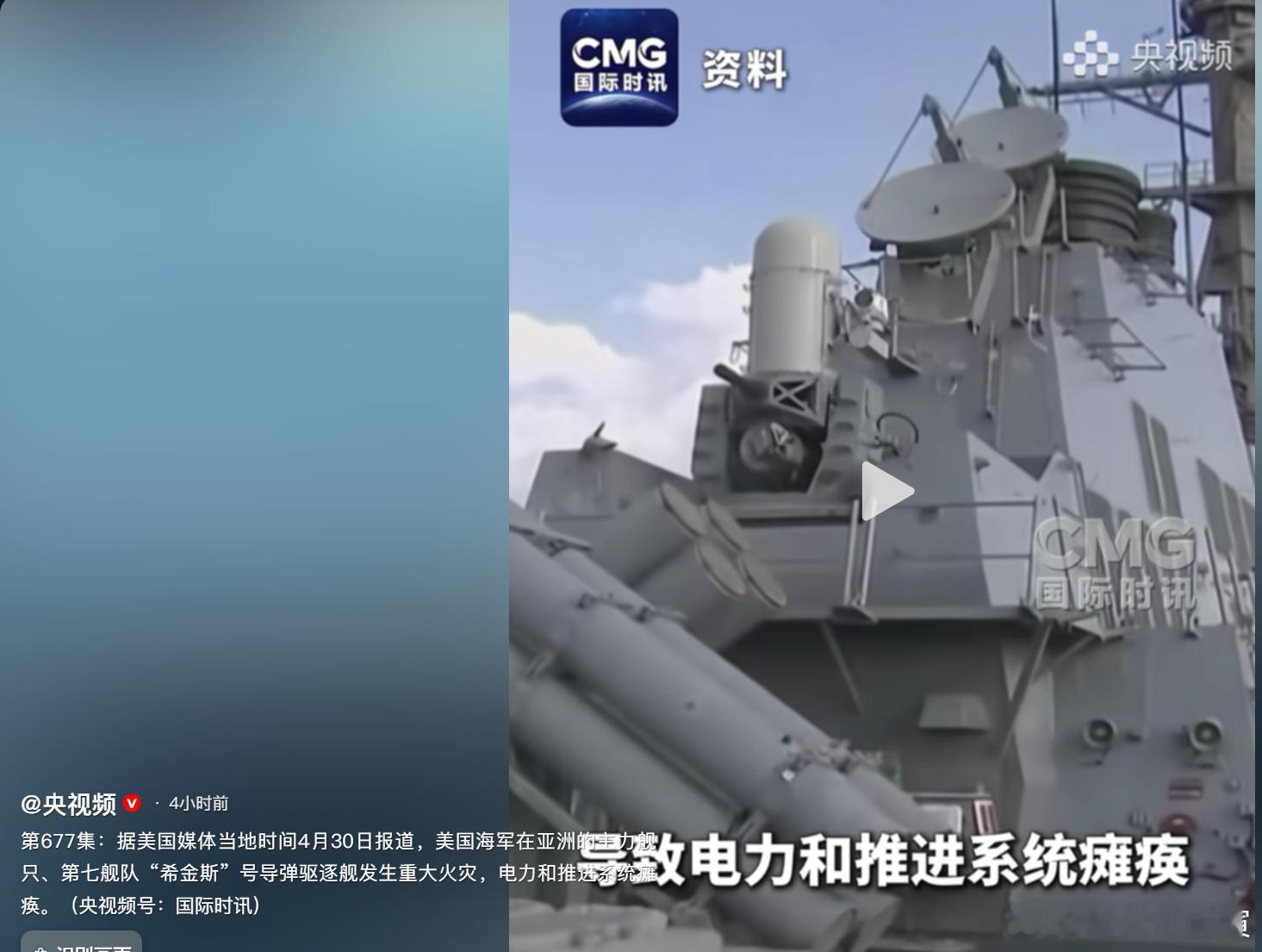 受到福特号水手放火成功躲避了作战的鼓励，美国又一艘主力军舰燃起大火。