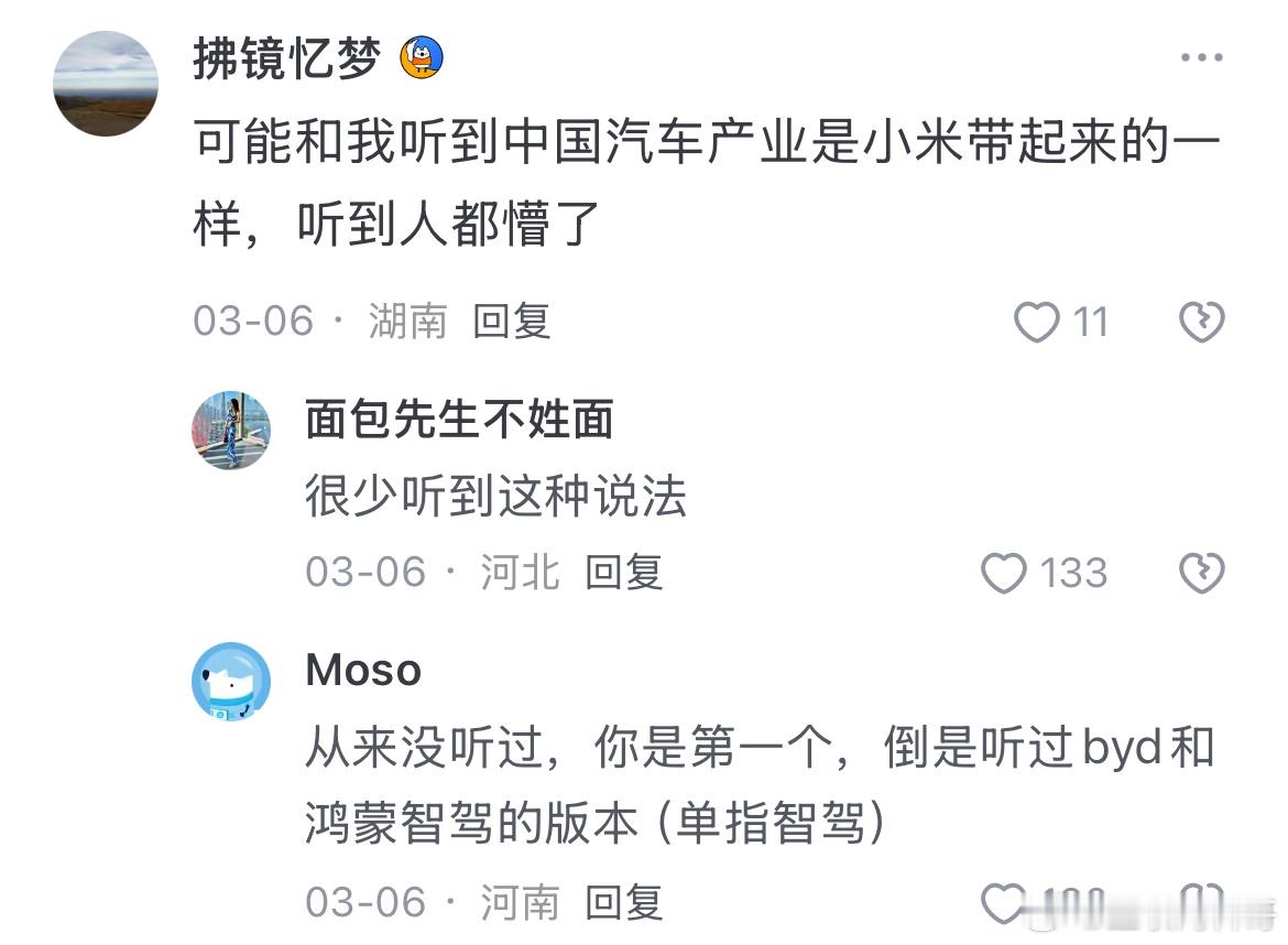 其实很多人对小米汽车的认知是正确的。 ​​​