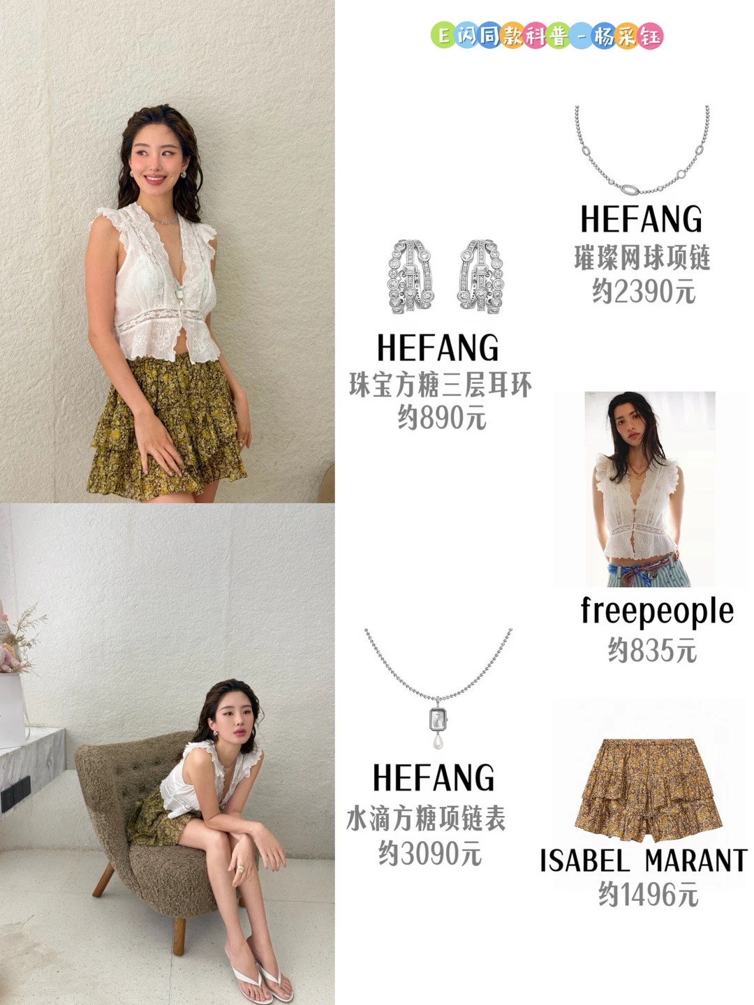 杨采钰真的很会法式浪漫！好温柔