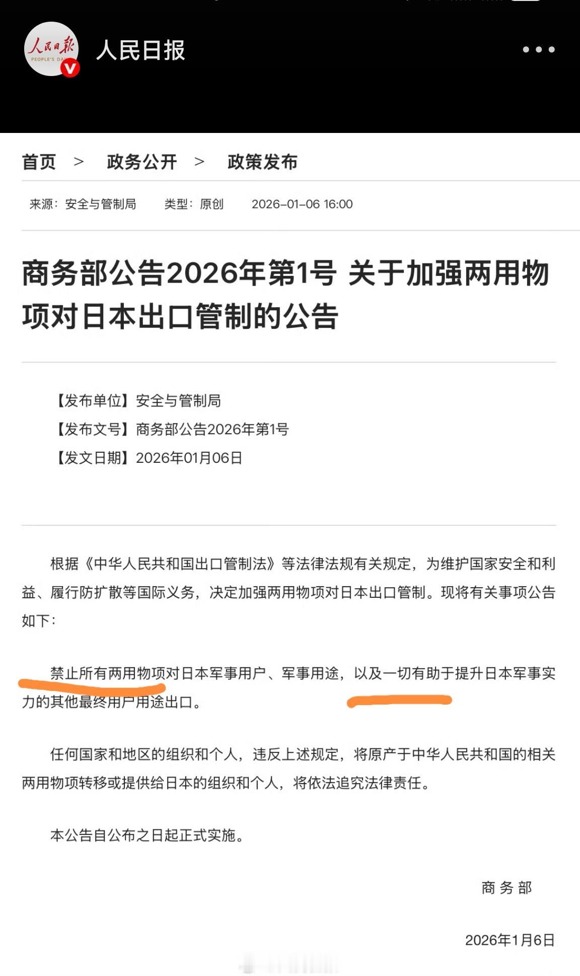 2026年，我们就是要反对日本军事扩张，而且是光明正大的那种。

商务部发布的对