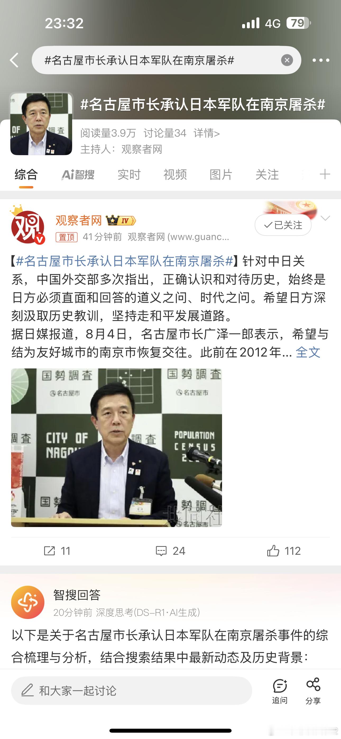 名古屋市长承认日本军队在南京屠杀热点解读海外新鲜事 观网这条新闻的标题有误，现任