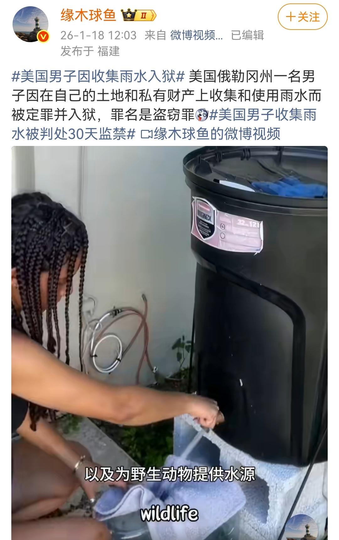 美国：大胆刁民，竟然敢偷雨水。
（如图所示）在美国俄勒冈州一名男子，因为在自己的