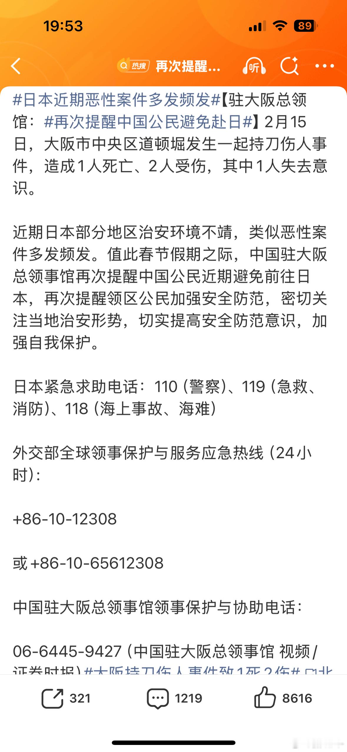 再次提醒中国公民避免赴日不该去的地方不要去，万一以后去的话很方便呢对不对，不要急