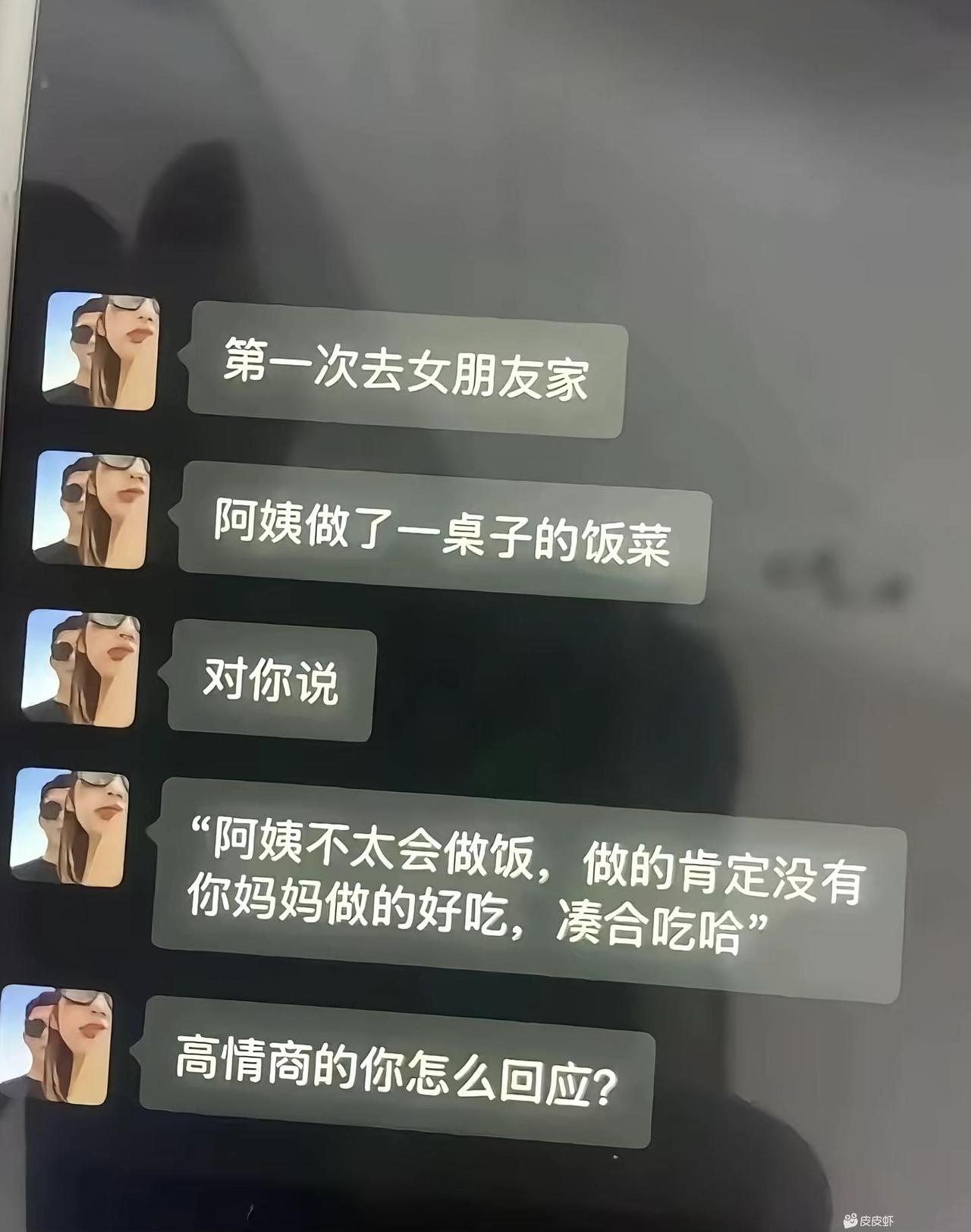 高情商的你怎么回复？？？