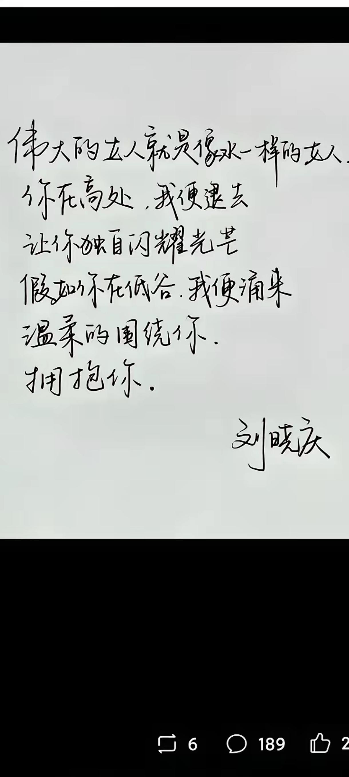 字如其人！刘晓庆的字豪爽大气！