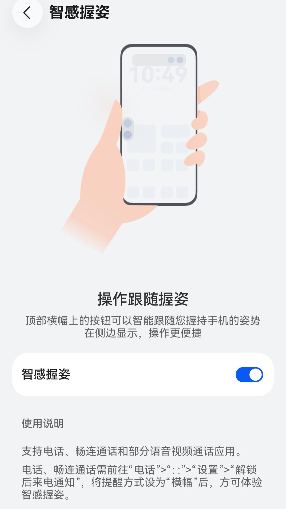 智感握姿：华为鸿蒙近期解锁的神仙功能，用了直接上瘾。

日常手机来电，右手握机，