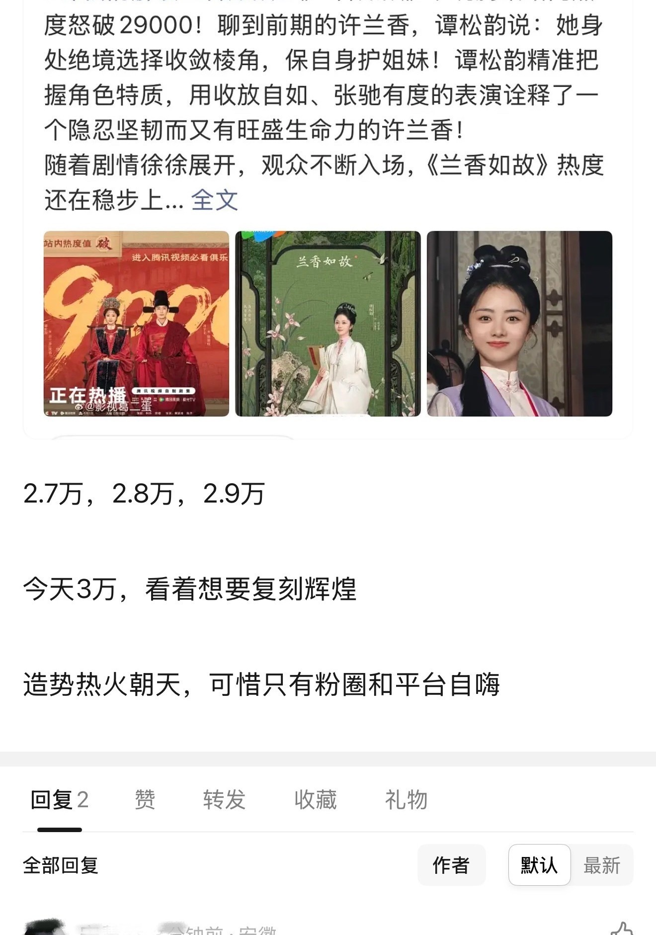 谭松韵和钟汉良之前那部宅斗《锦心似玉》播的也很好啊，5天进拉新年榜，百指峰值61