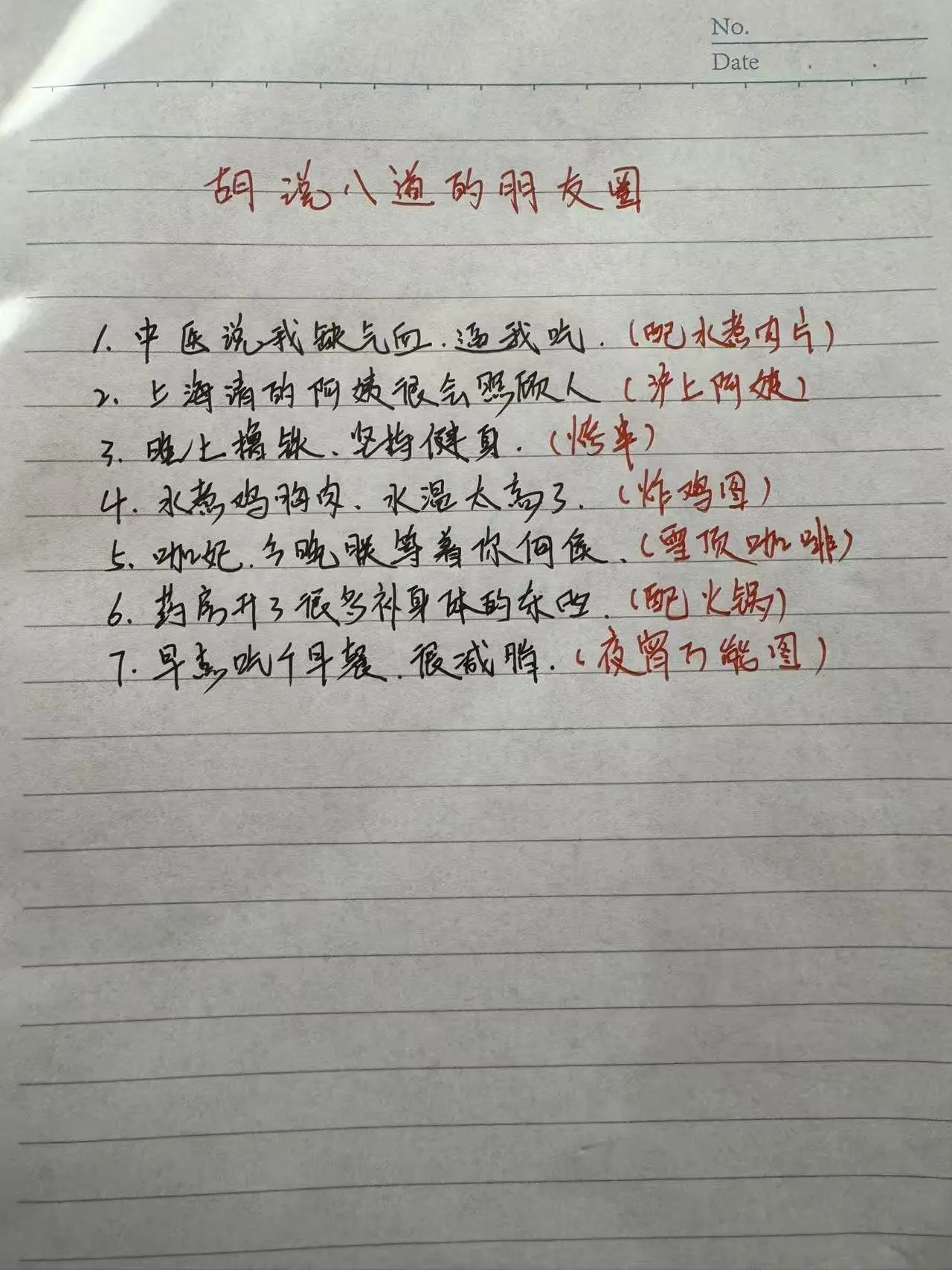 说话技巧 幽默聊天 职场 手写 每天学习一点点