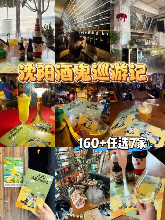 酒鬼巡游记开整啦，可别错过！