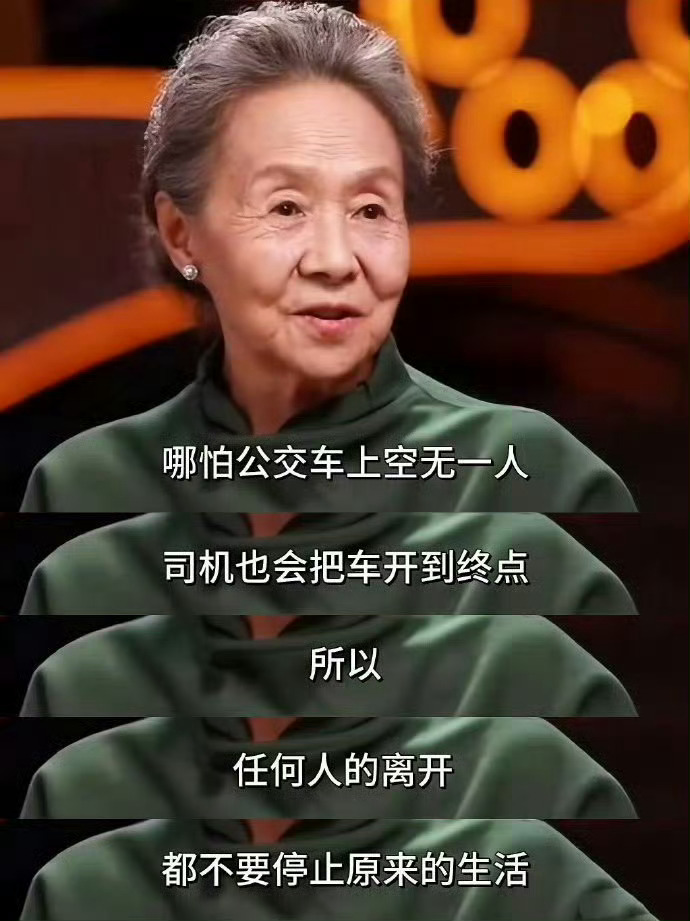 任何人的离开 都不要停止原来的生活 ​​​