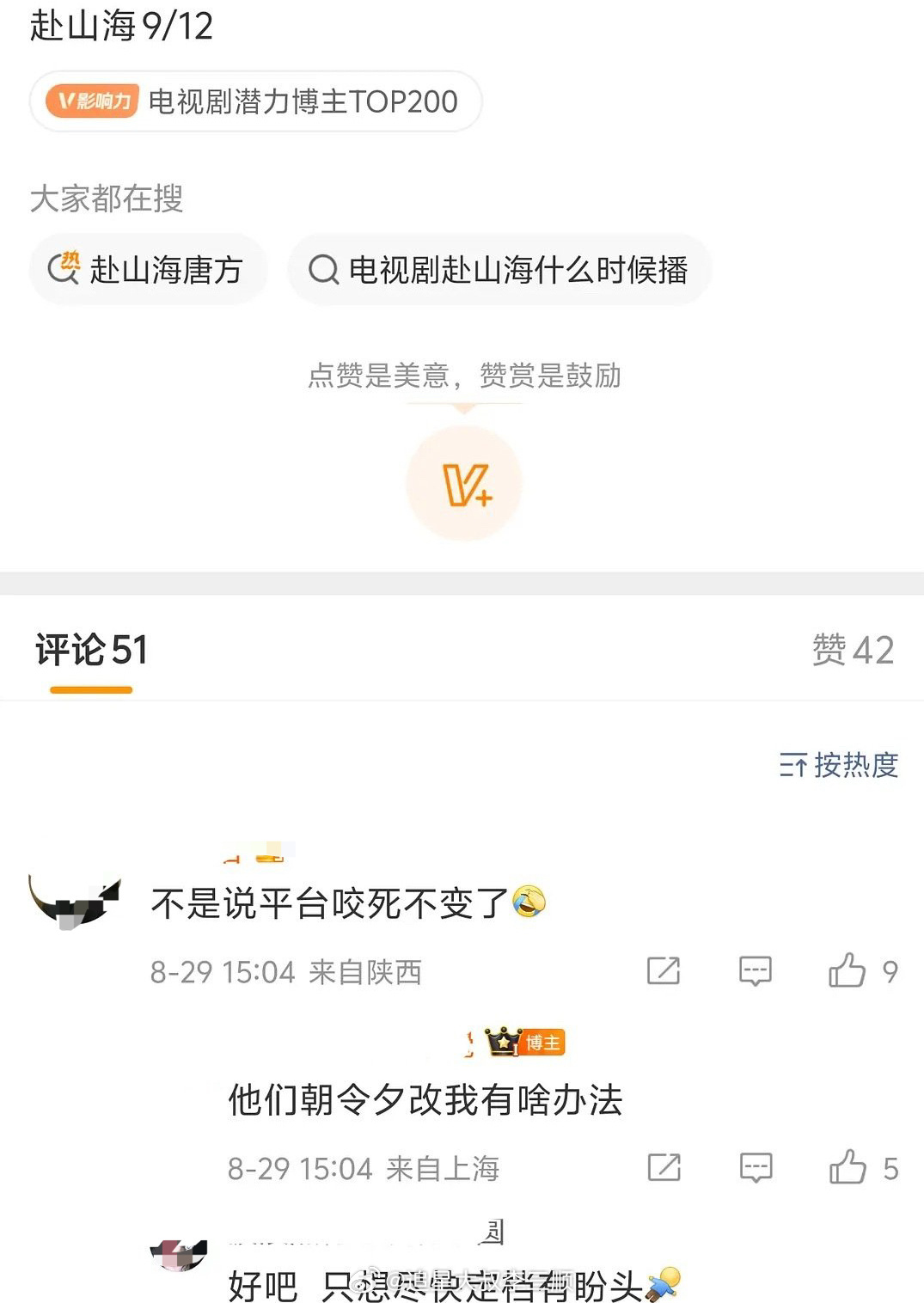成毅《赴山海》9月12播出[偷乐]，燥候这个赴山海 ​​​