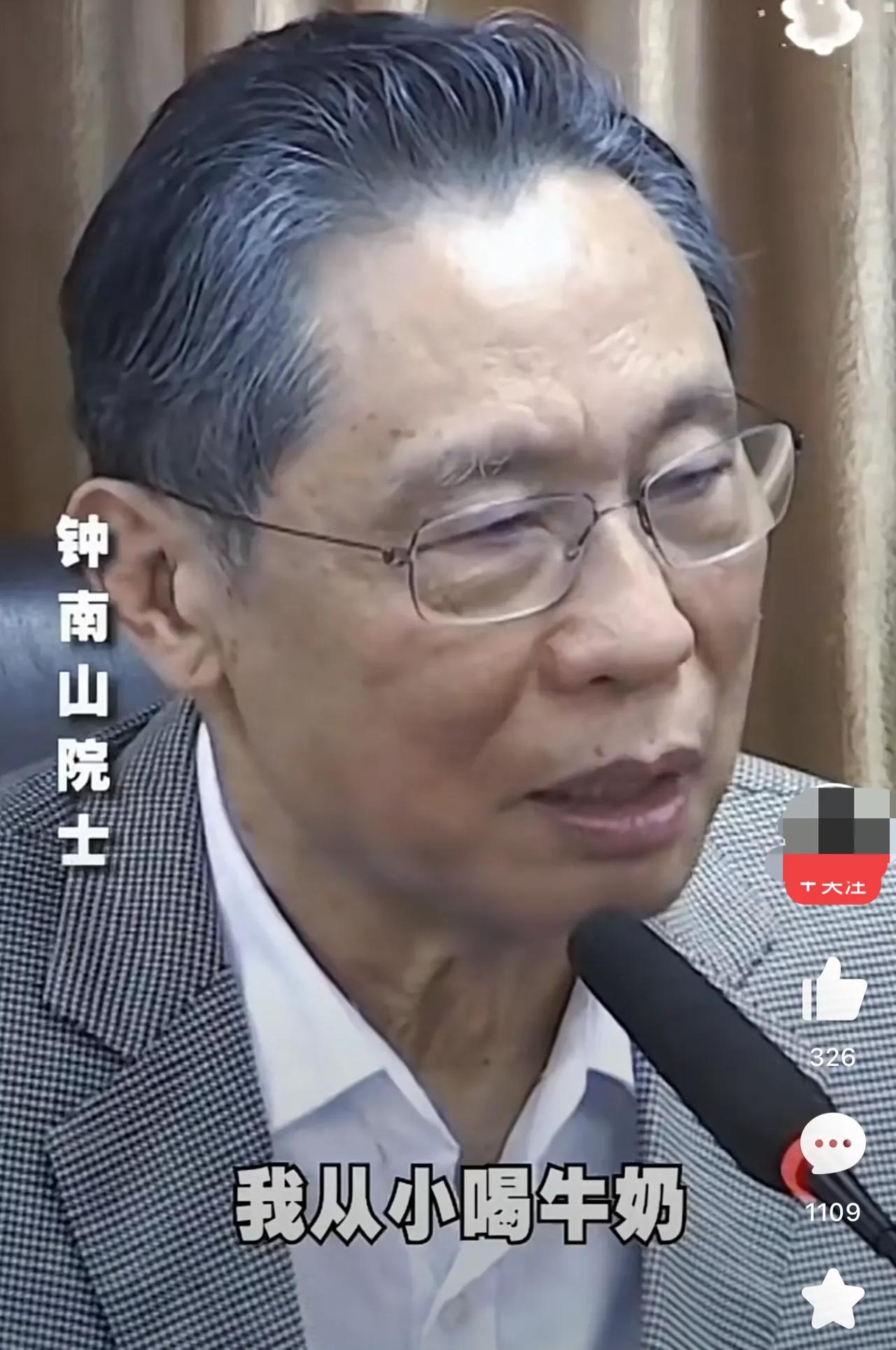 钟南山院士：从小喝牛奶，现在每天都喝两杯，因为他营养很全面。活了那么久，与从小喝