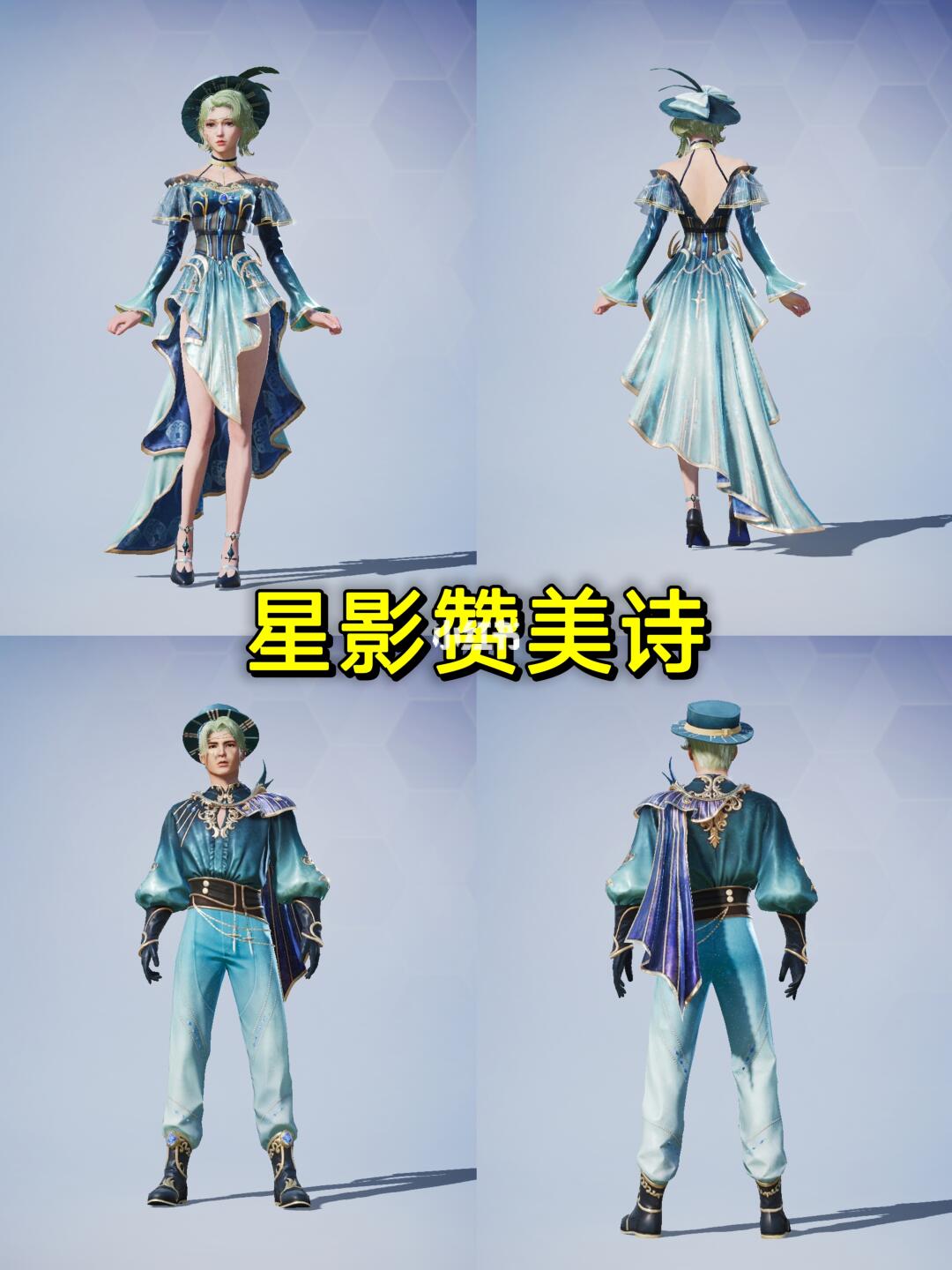 星河歌剧皮肤效果