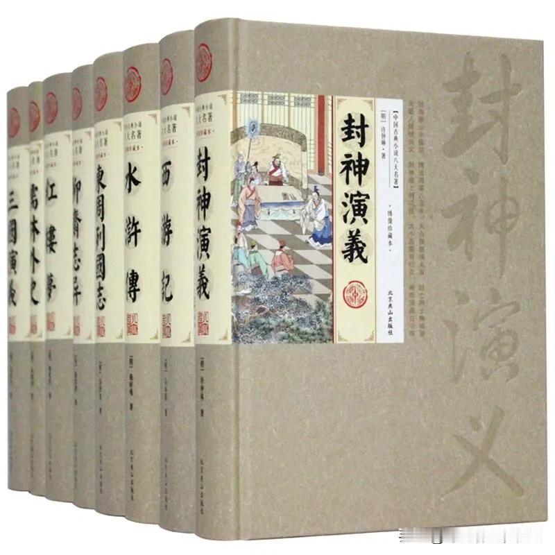 其实古代八大名著都讲了一个共同的话题：

一，封神演义，讲的是如何创造新的编制。