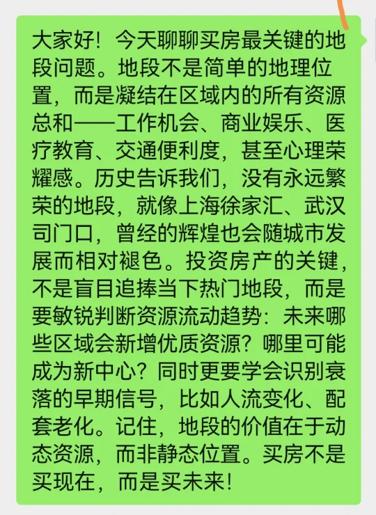今天讲讲地段