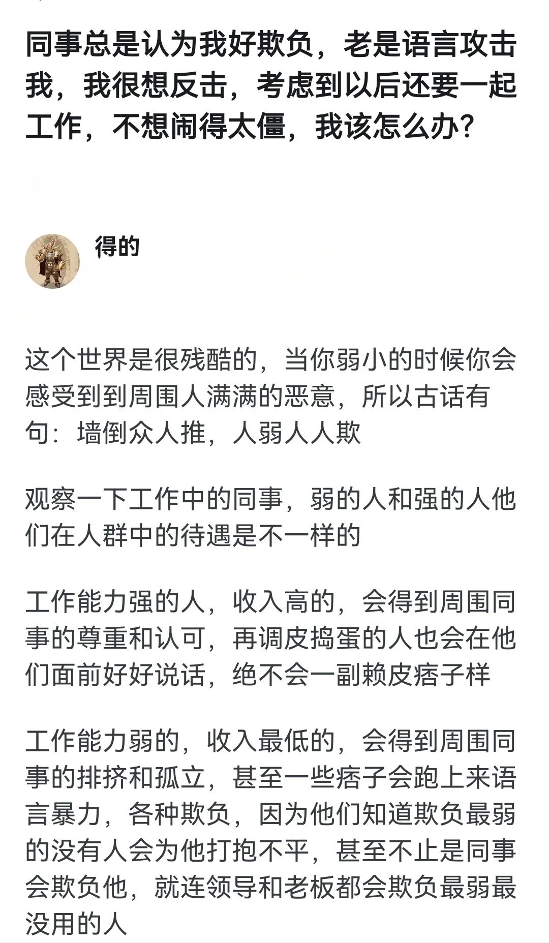 同事老欺负我，我不想关系闹太僵了怎么办？