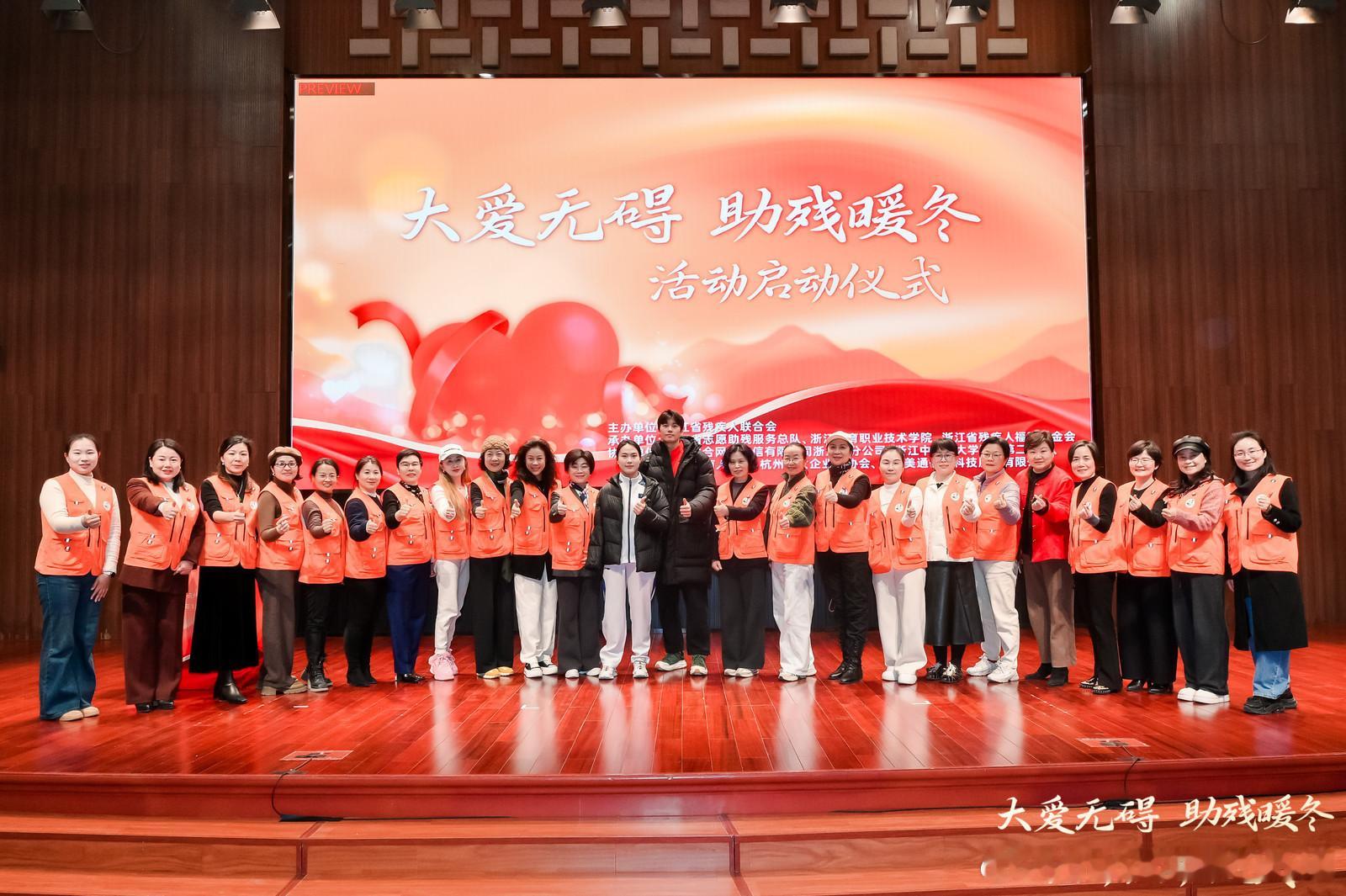 【以志愿微光汇聚冬日暖流 “大爱无碍 助残暖冬”活动启动】｜图文来自|浙江日报/