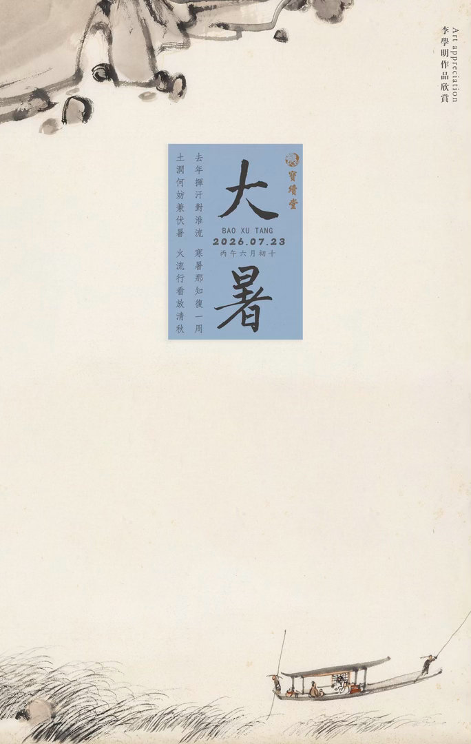 今日大暑……