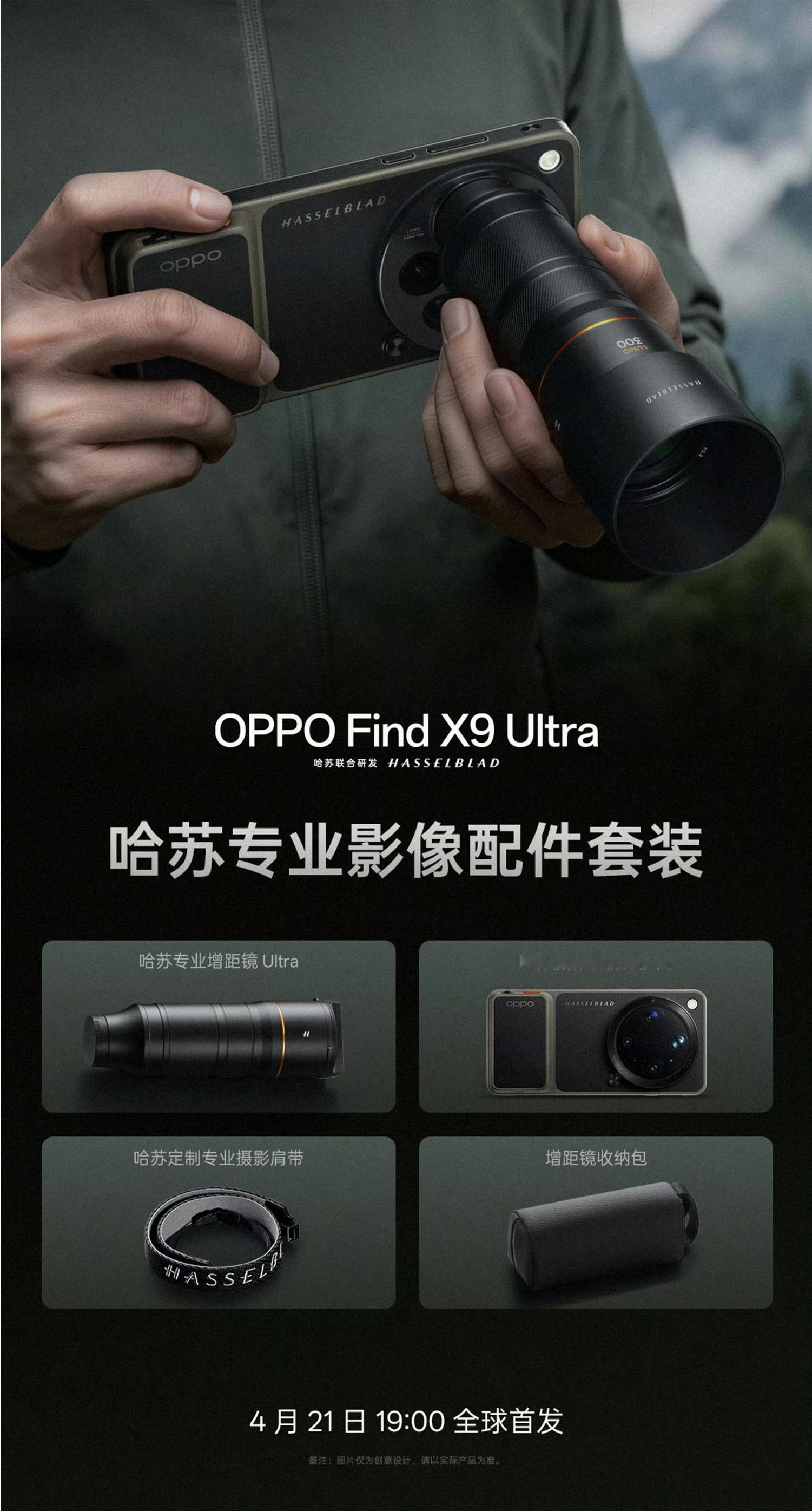 OPPO Find X9 Ultra这次真的有点想换OPPO玩玩了，希望价格能便