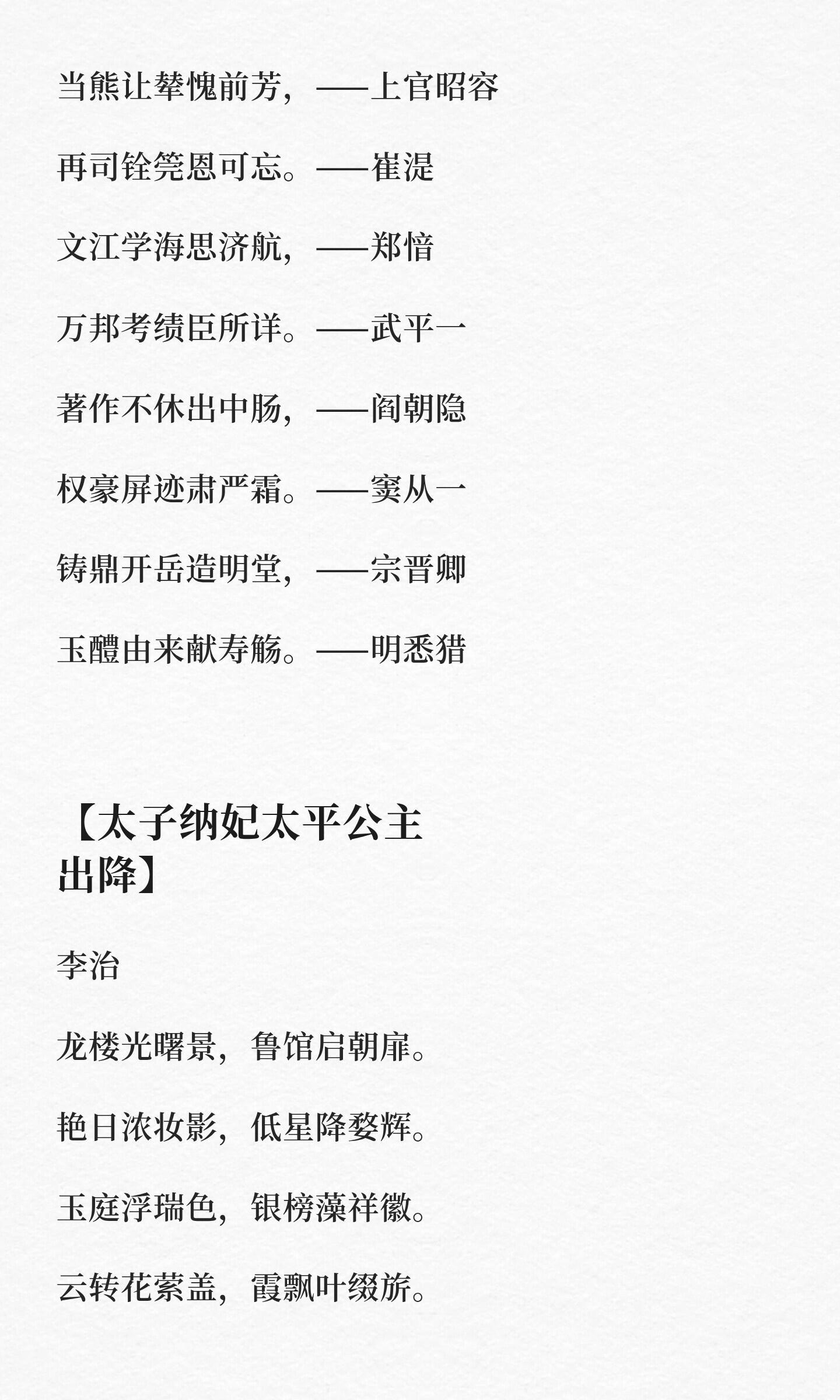 《全唐诗》太平公主相关，好多都是奉和诗，其实更好奇太平的大宅子了，不愧是大唐房姐