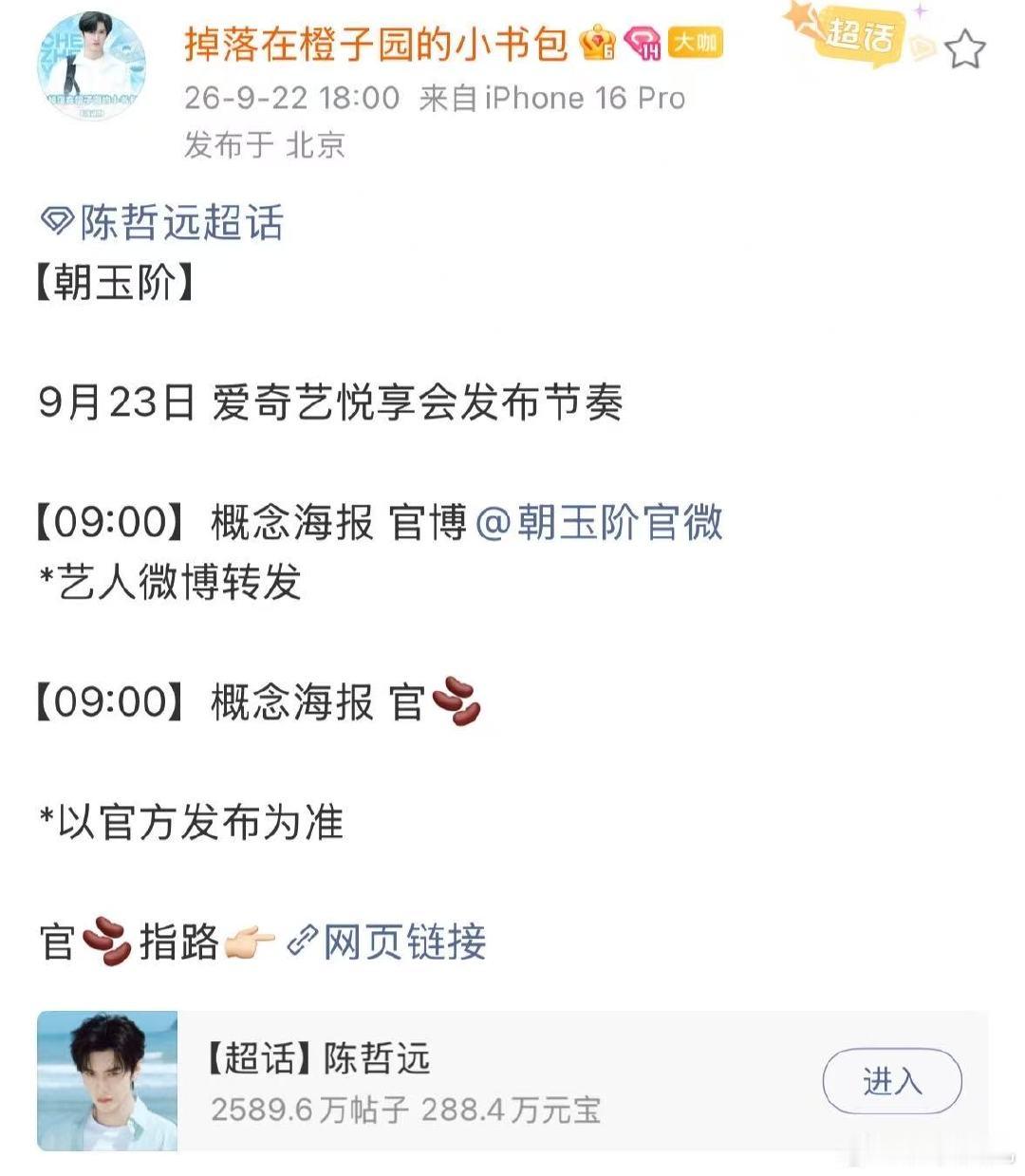 陈哲远对接变相官宣朝玉阶陈哲远对接这一波也是变相帮陈哲远官宣男主了陈哲远确认出演
