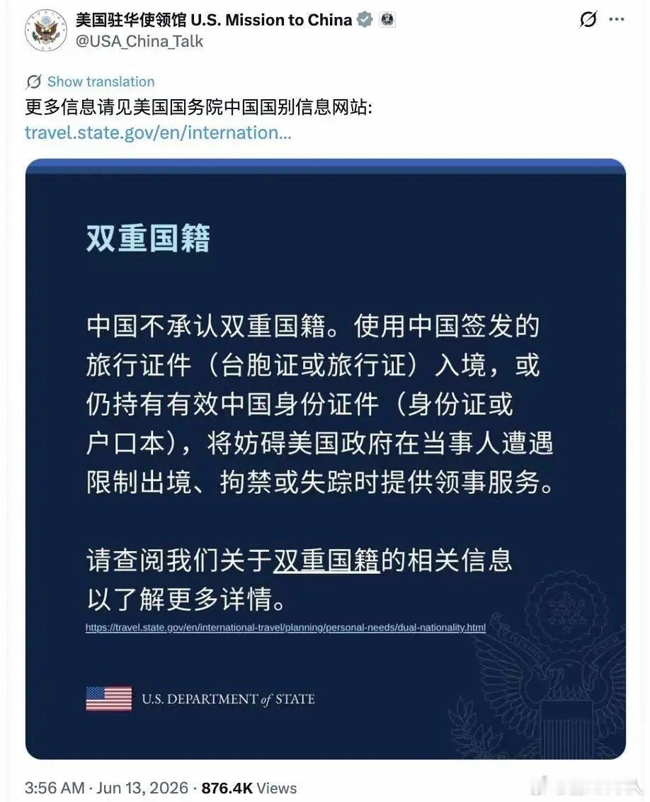 最近美国驻华领事馆发布了博文，取得美国国籍的中国人，仍然使用中国护照进出境，将会