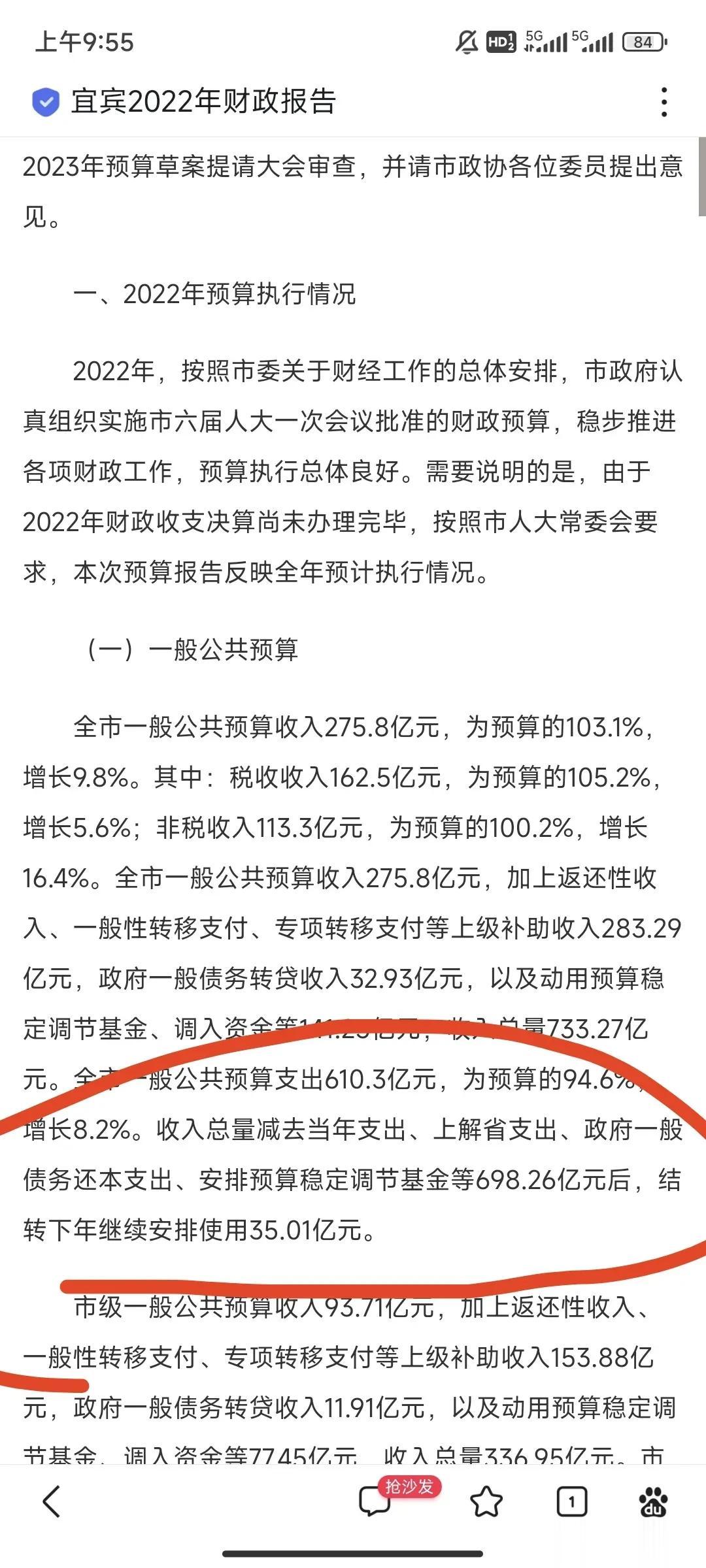 在全国的大多数地方财政入不敷出的大背景下，宜宾居然还有几十亿元的财政盈余，实属不