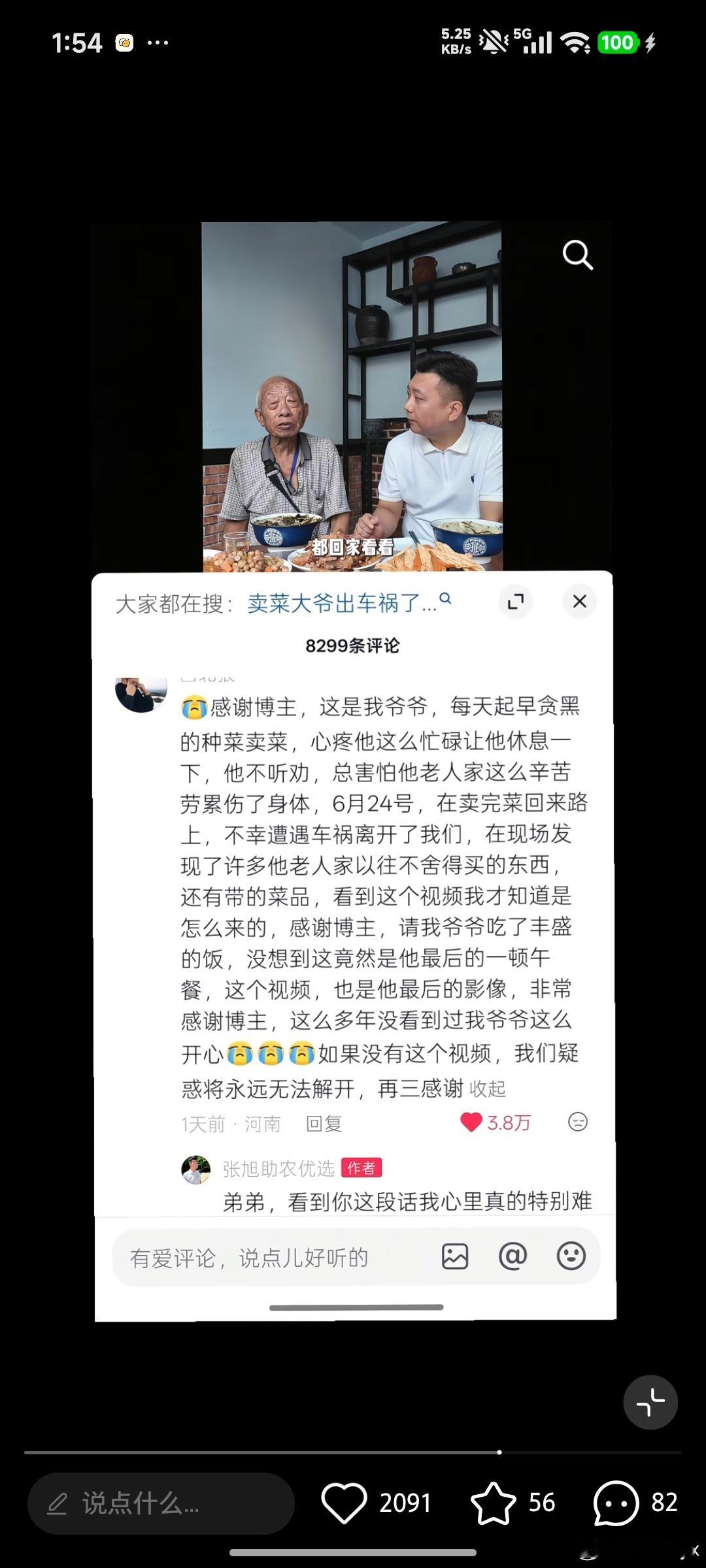 无意间刷到了卖菜大爷和助农博主的视频一开始看的真的很感动没想到回去的路上，大爷竟