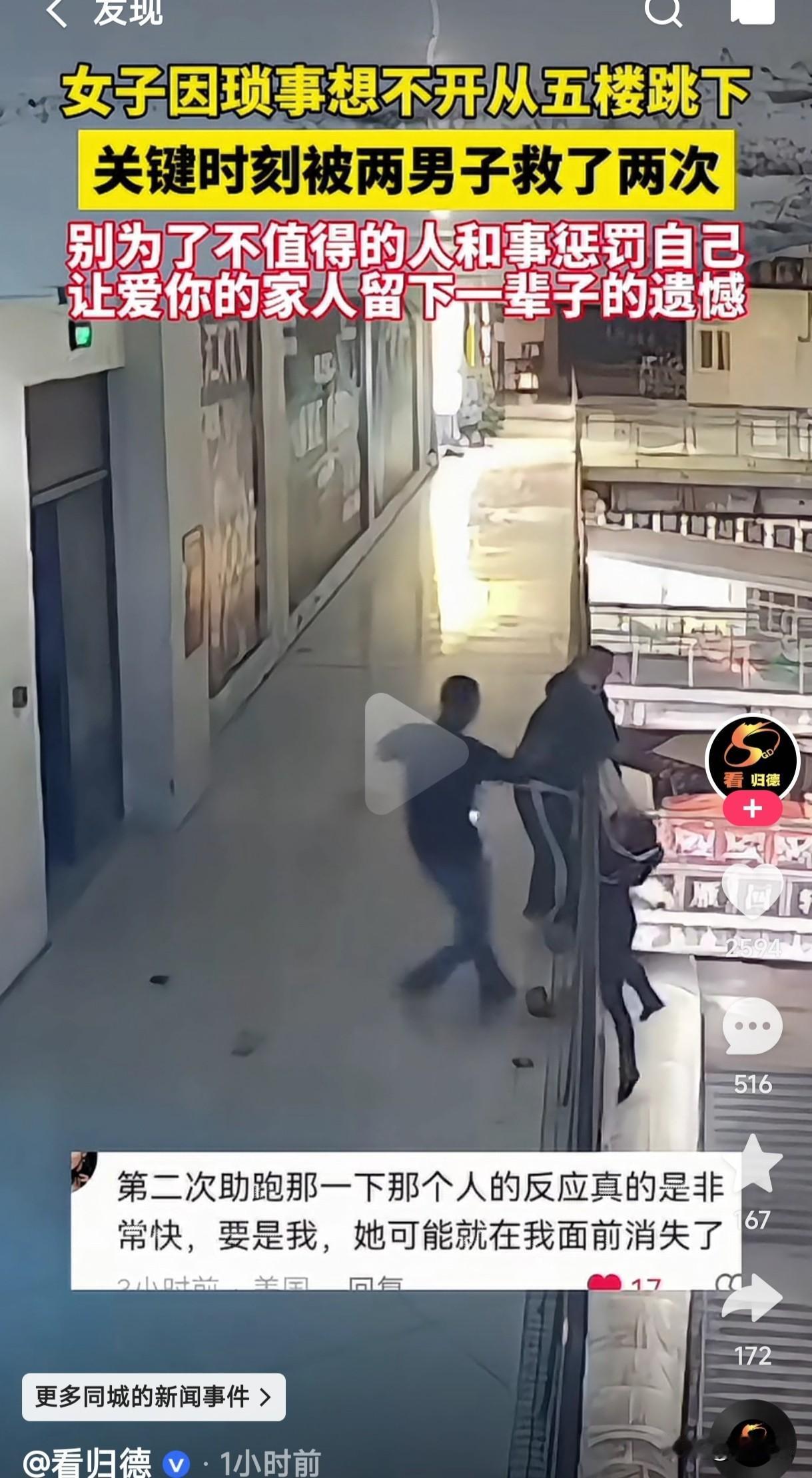 女子因琐事想不开从5楼跳下，关键时刻被2个男子救了2次，动不动就跳楼不活的人到底