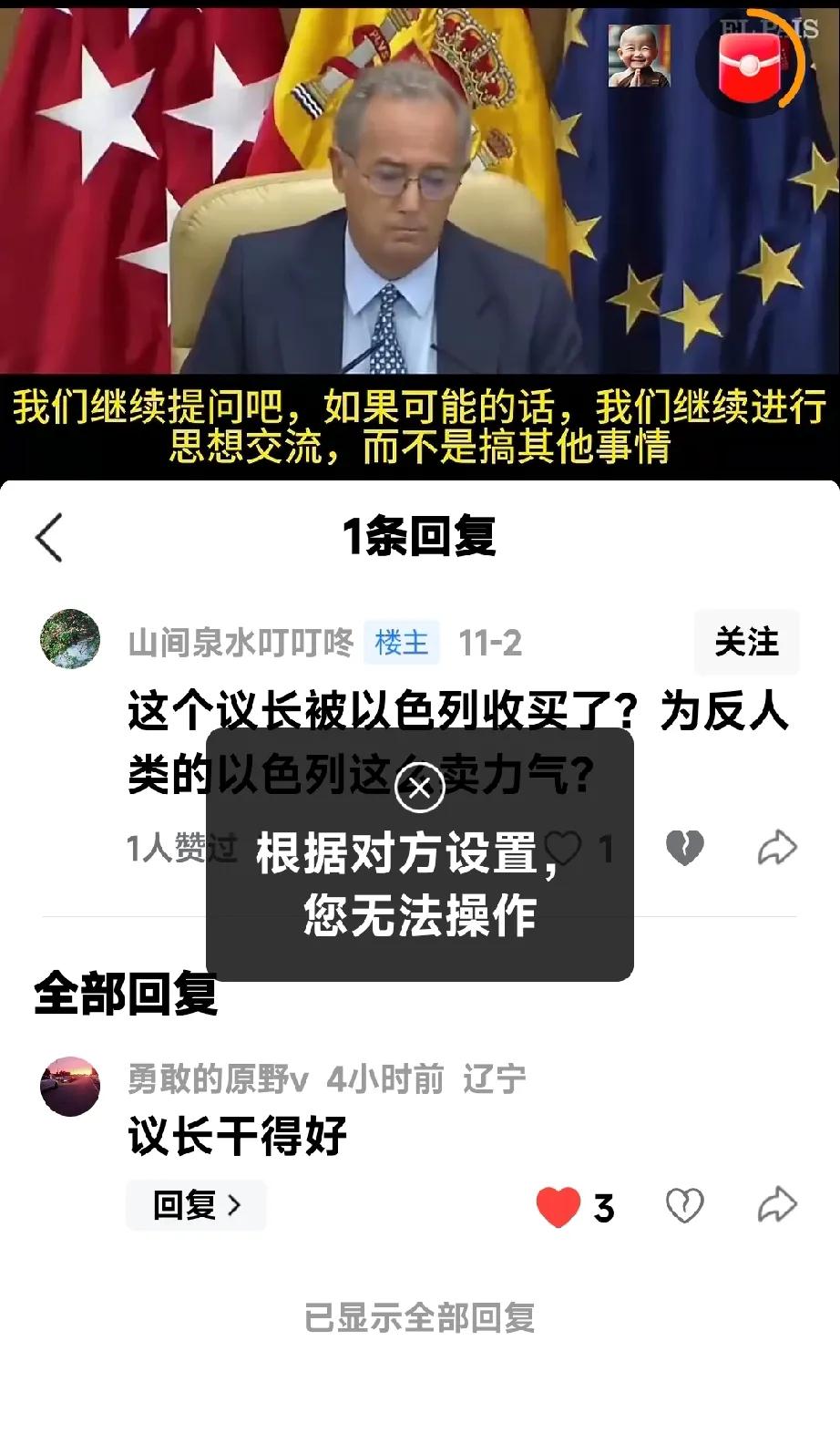 @山涧泉水……
你说“这个议长被以色列收买了？”我倒觉得这个议长踩你尾巴上了，你