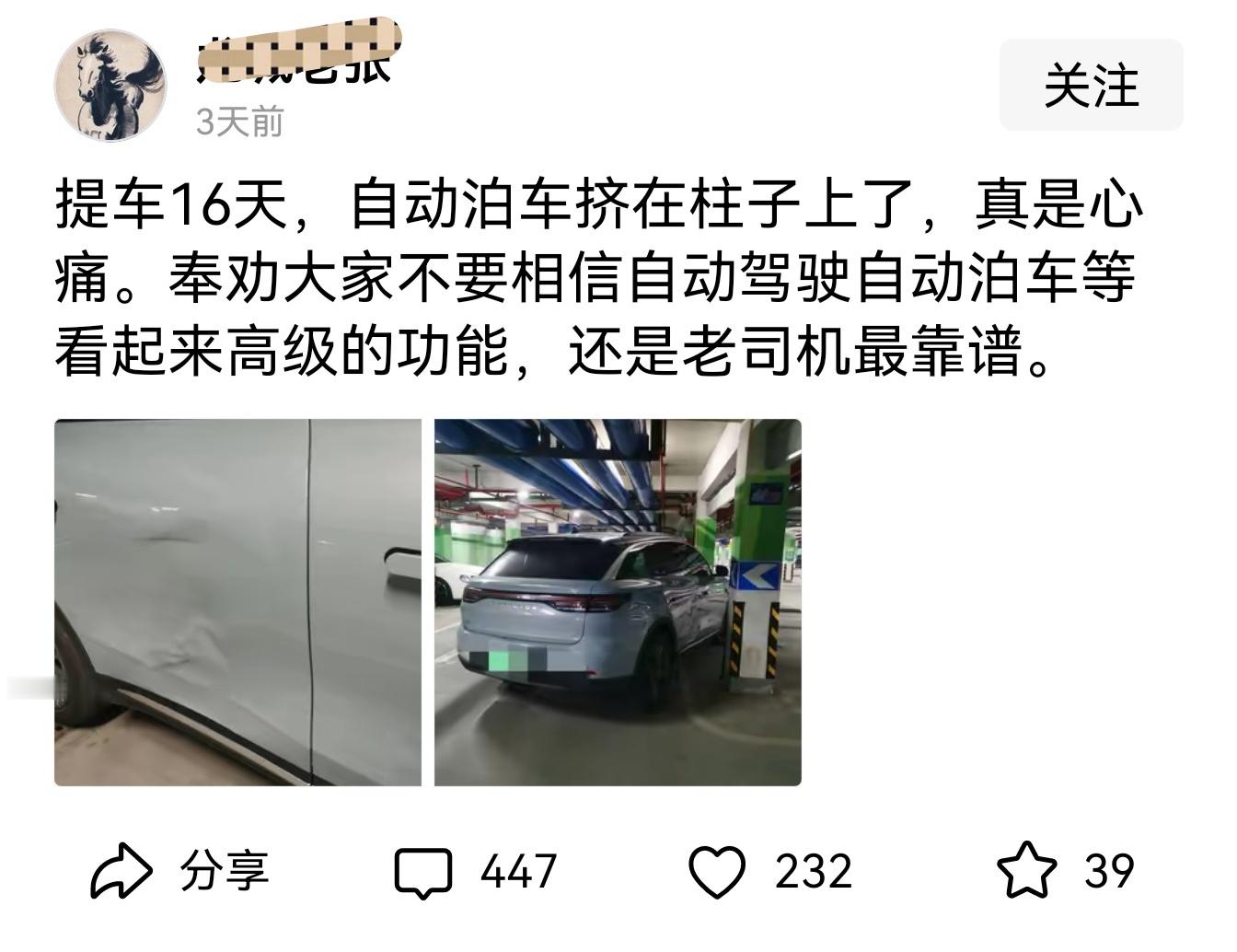 （图一）把某些品牌的自动泊车技术不给力就怪到整个行业的头上[汗]，然后还警告大家