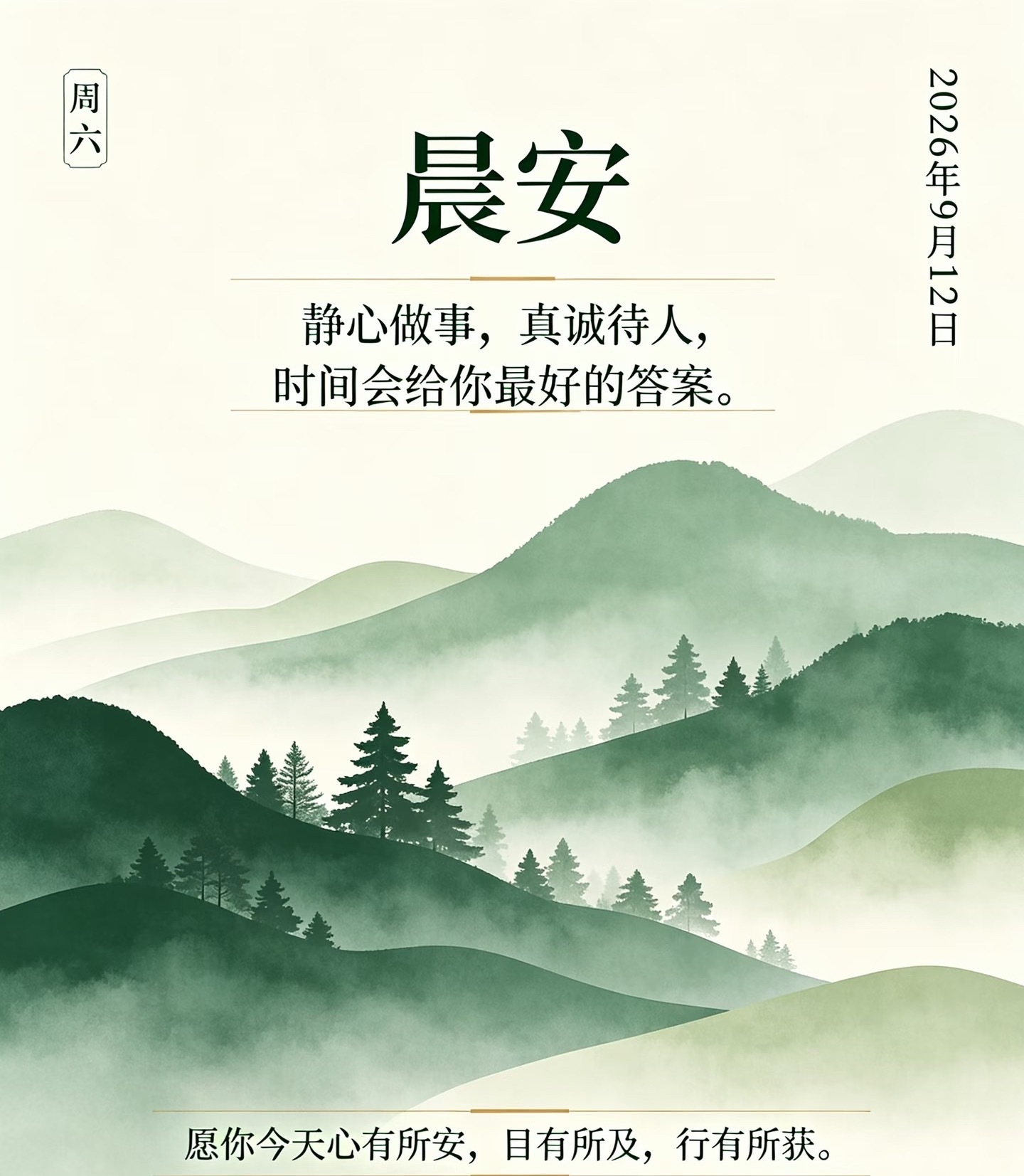 早安[超话]  ²⁰²⁶/₀₉.₁₂ morning🌤️周末限定清晨已送达✨不