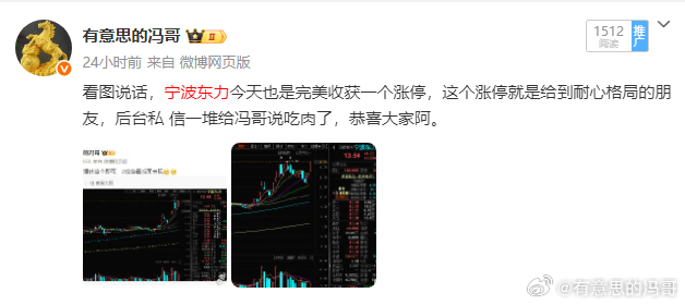 看图说话，宁波东力今天终于新高了，这里只要不封板大家就可以稳稳收获即可，恭喜大家