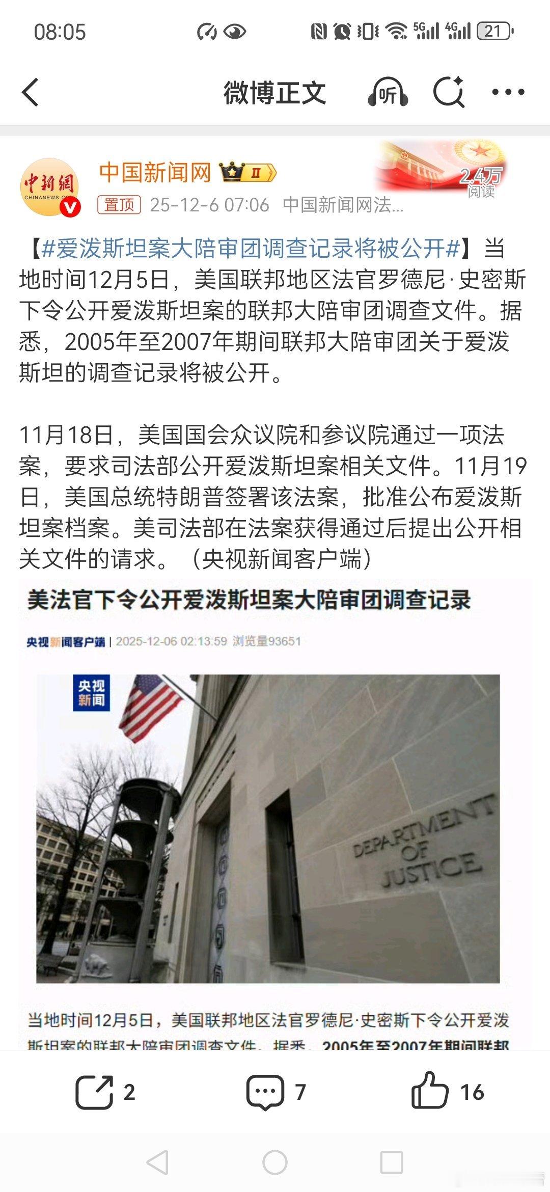 爱泼斯坦案大陪审团调查记录将被公开爱泼斯坦与爱因斯坦是什么关系？萝莉岛事件不只是