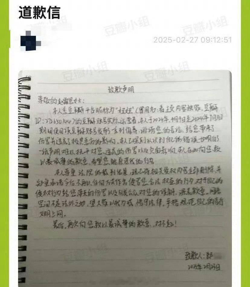 赵露思豆瓣黑粉手写道歉信，对恶意造谣零容忍，支持维权！[拳头][拳头][拳头] 