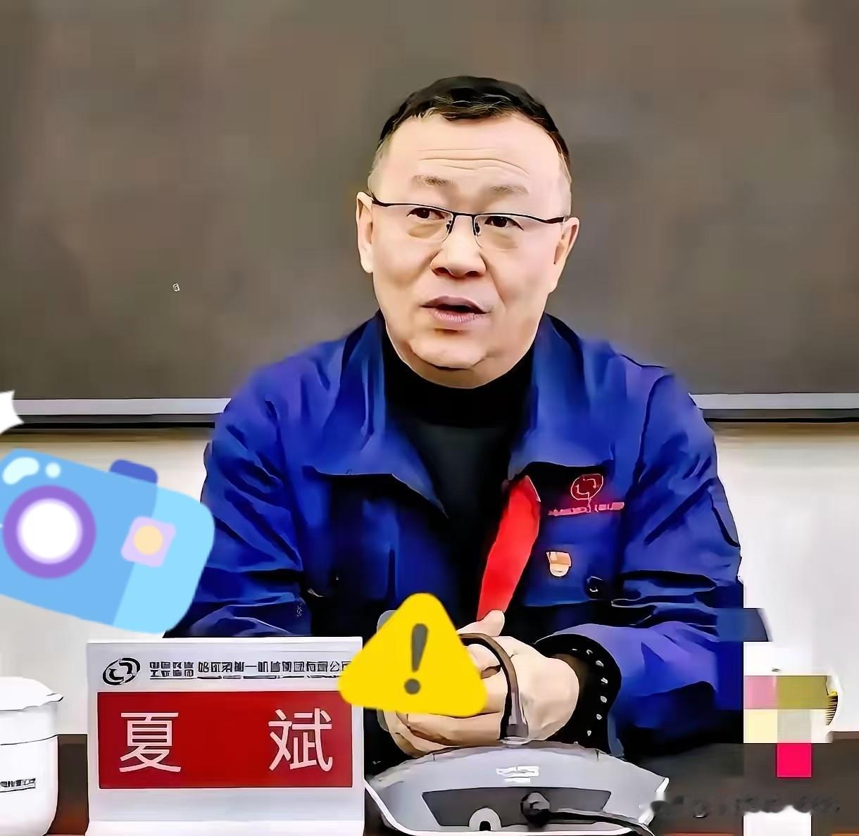 兵器圈这雷，是一个接一个地炸!
前脚副总刘卫东刚进去，哈尔滨第一机械集团的夏斌又