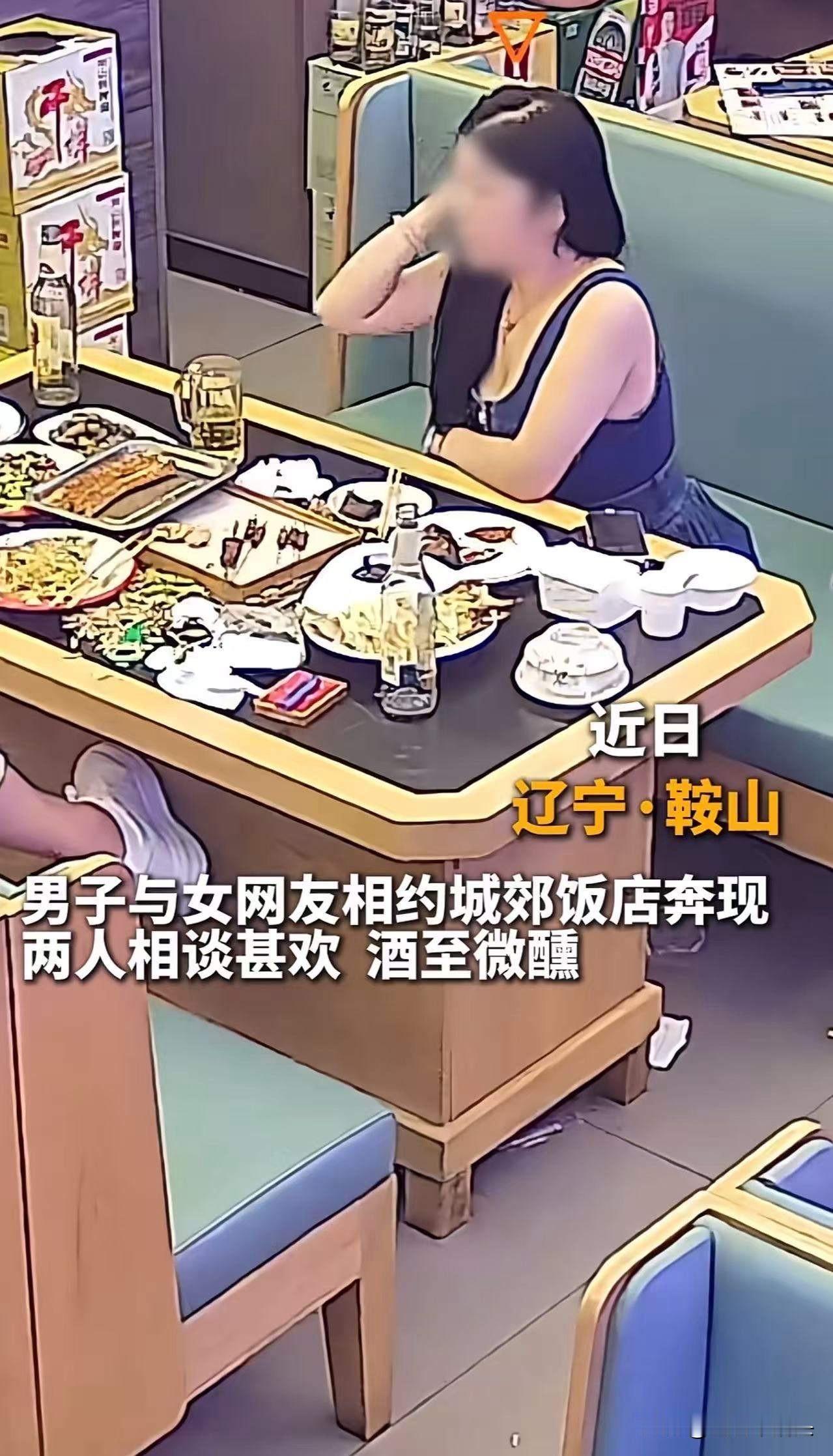 “色字头上一把刀！”辽宁鞍山，男子和女网友奔现，看着穿低胸装的女网友，男子欲罢不