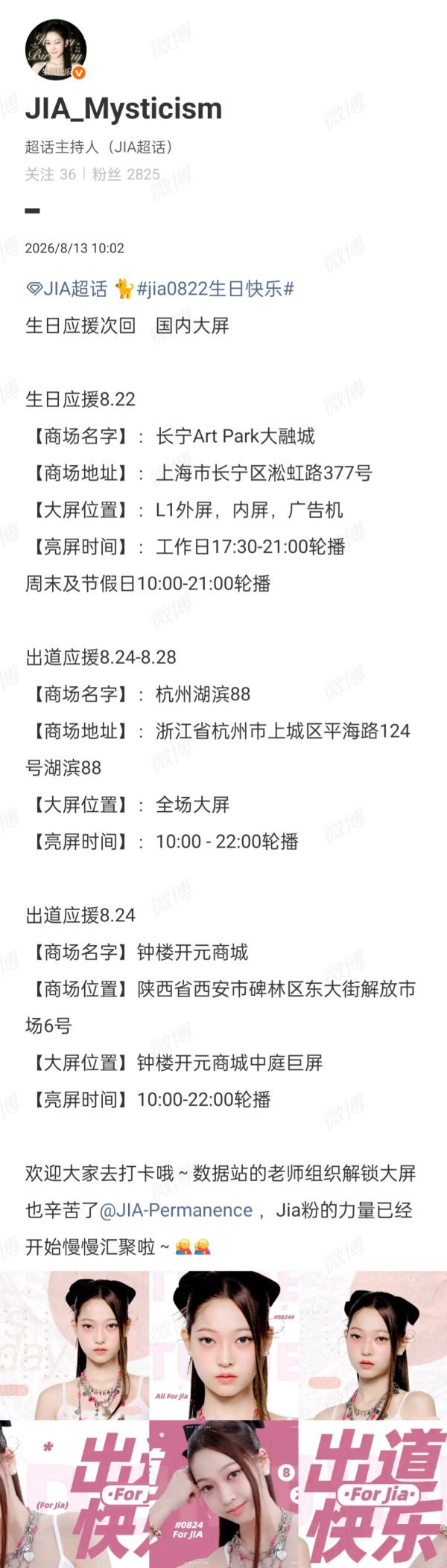 jia大吧的出道和生日应援美工像随便做的就算了我想问这个82是啥意思 