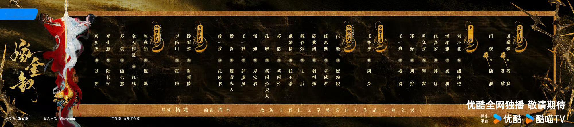 嫁金钗 全阵容官宣田曦薇这张海报很有巧思诶，镜花水月，并蒂双莲，一人分饰两角这不