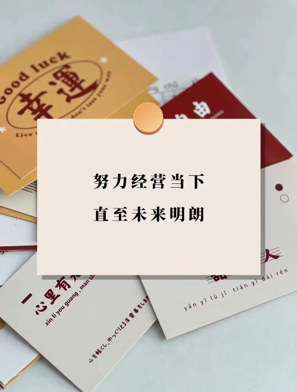 千条路 选合适自己的 万般人 选与自己同频的 ​​​