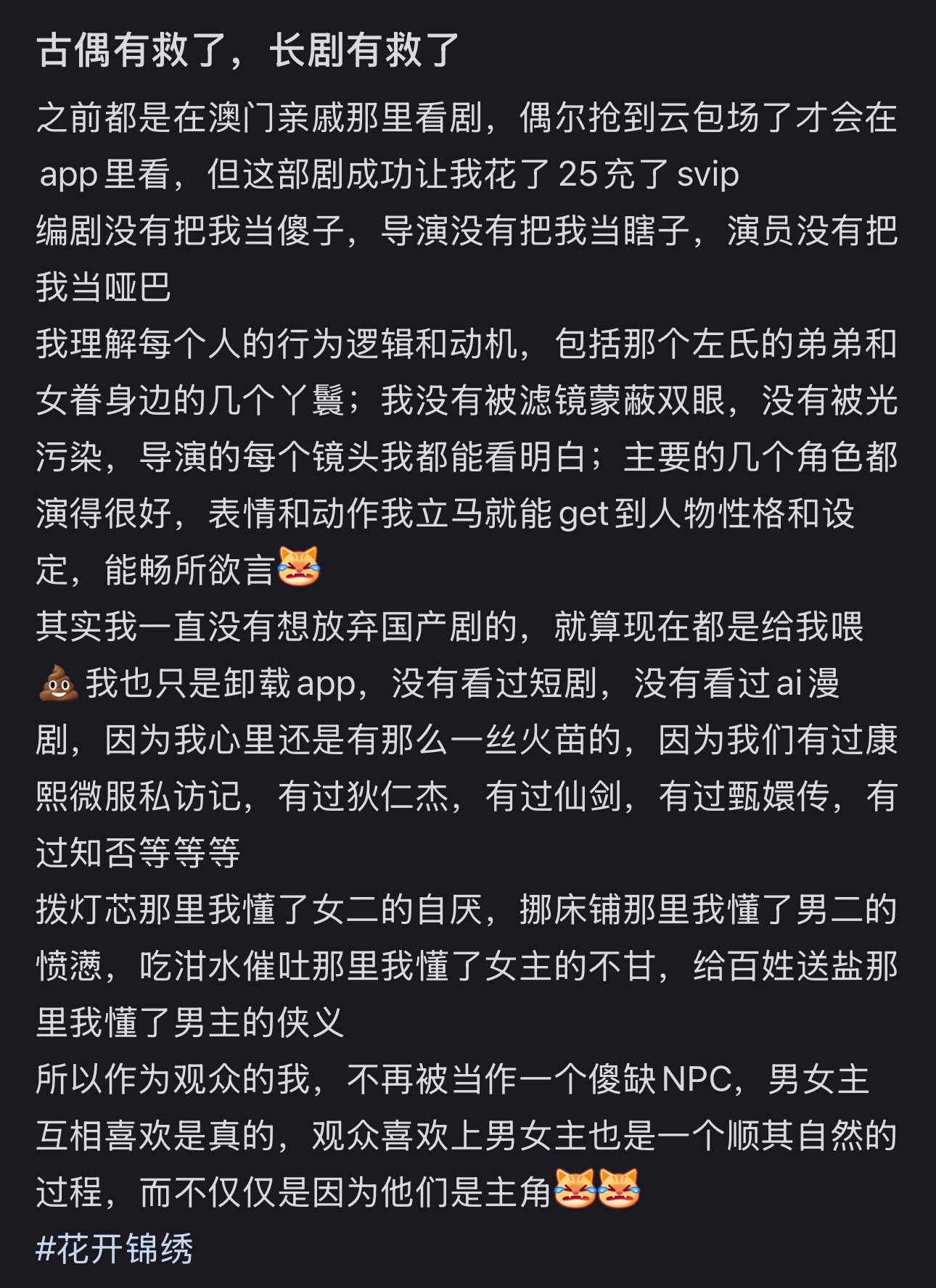 看花开锦绣，品精品好剧﻿丁禹兮赵凌