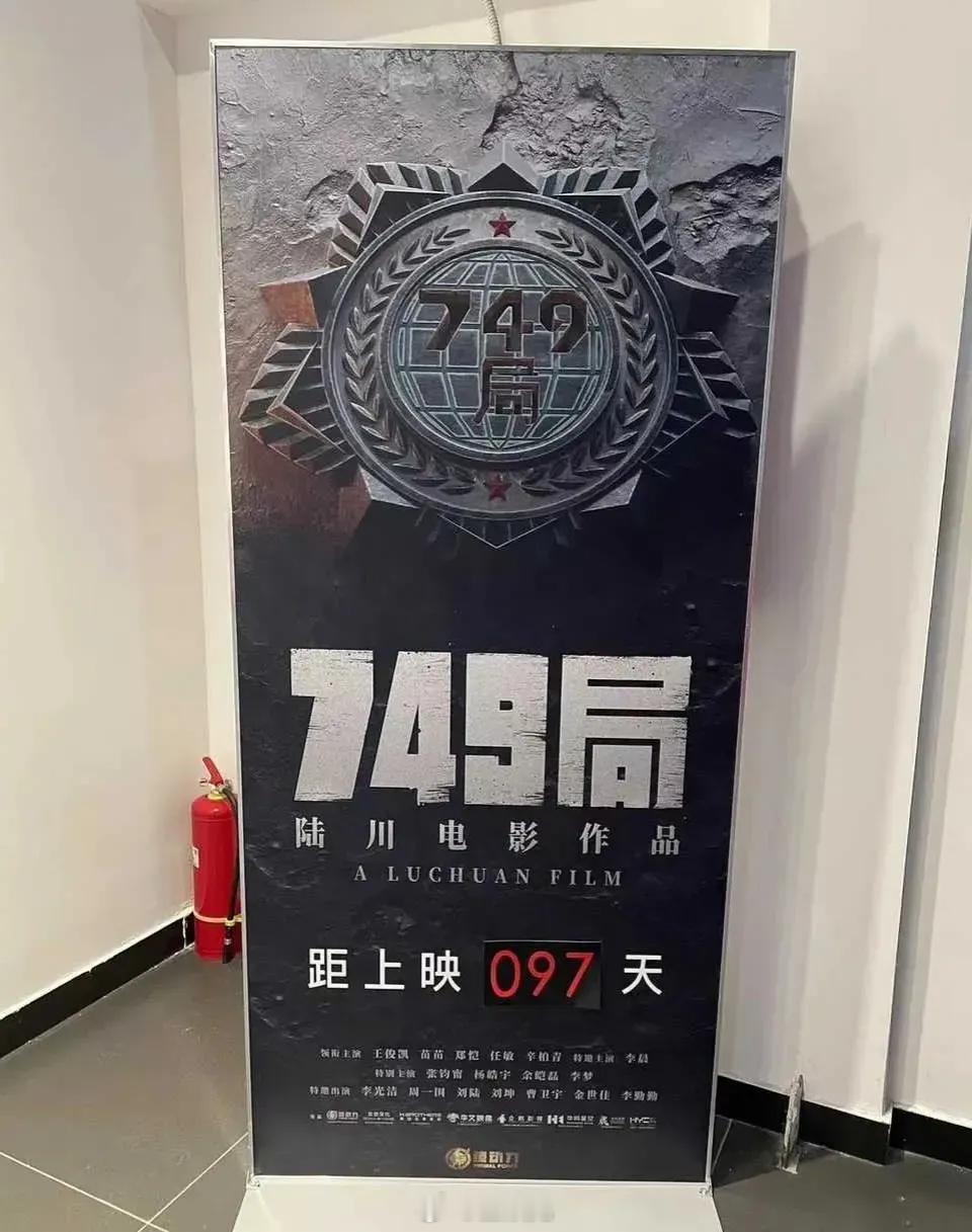 🍉电影《749局》将于暑期上映由王俊凯主演，大家期待吗？ ​​​